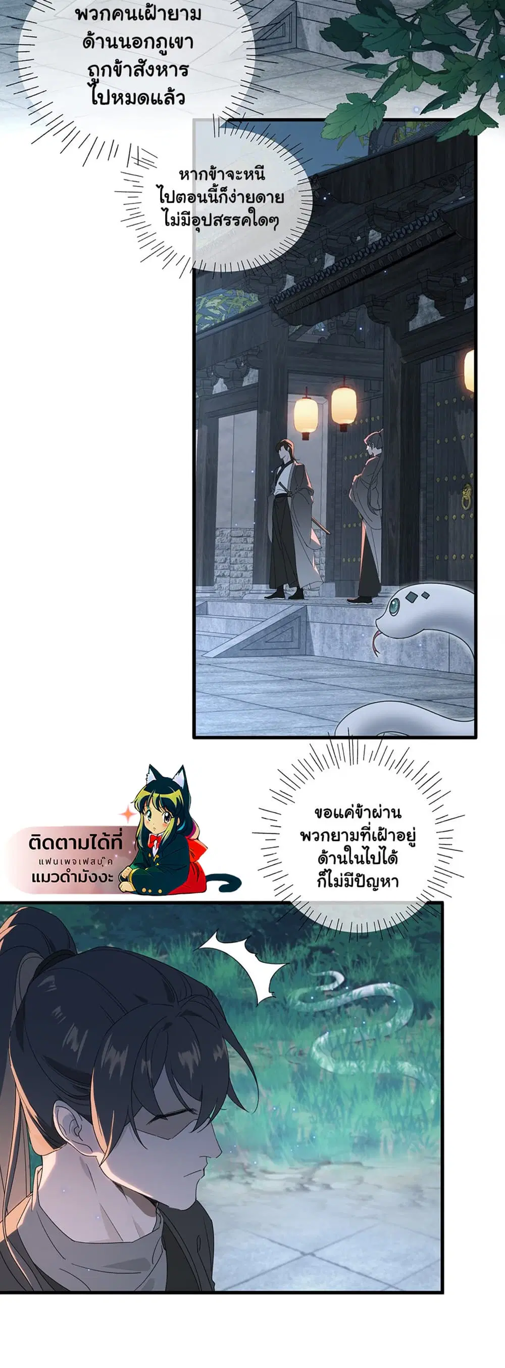 The Snake Demon Wants to Flee ตอนที่ 3 หน้า 3