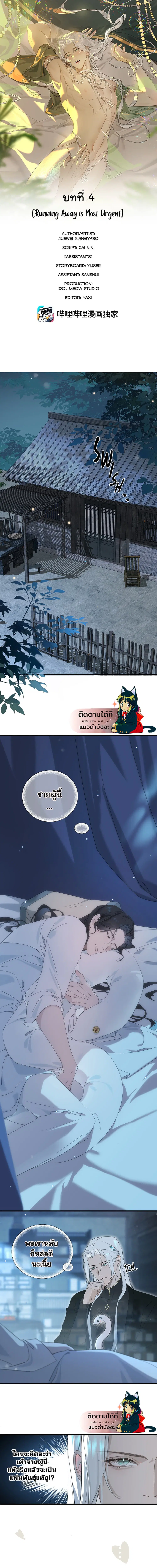 The Snake Demon Wants to Flee ตอนที่ 4 หน้า 1