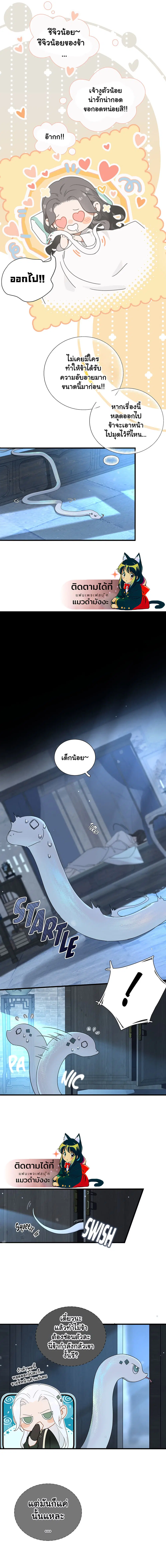 The Snake Demon Wants to Flee ตอนที่ 4 หน้า 2