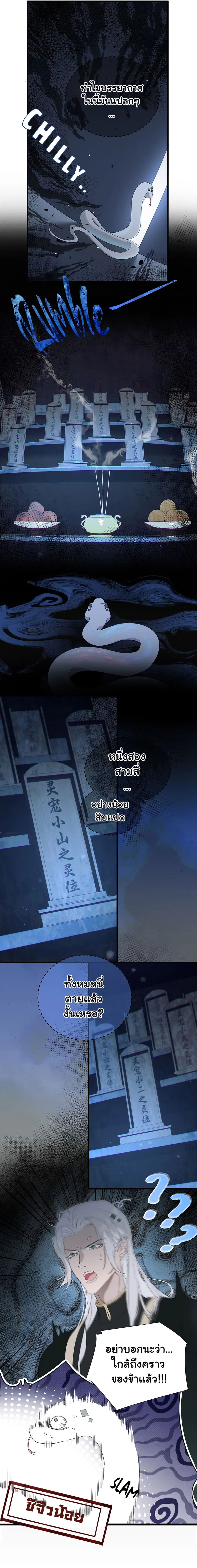 The Snake Demon Wants to Flee ตอนที่ 4 หน้า 3