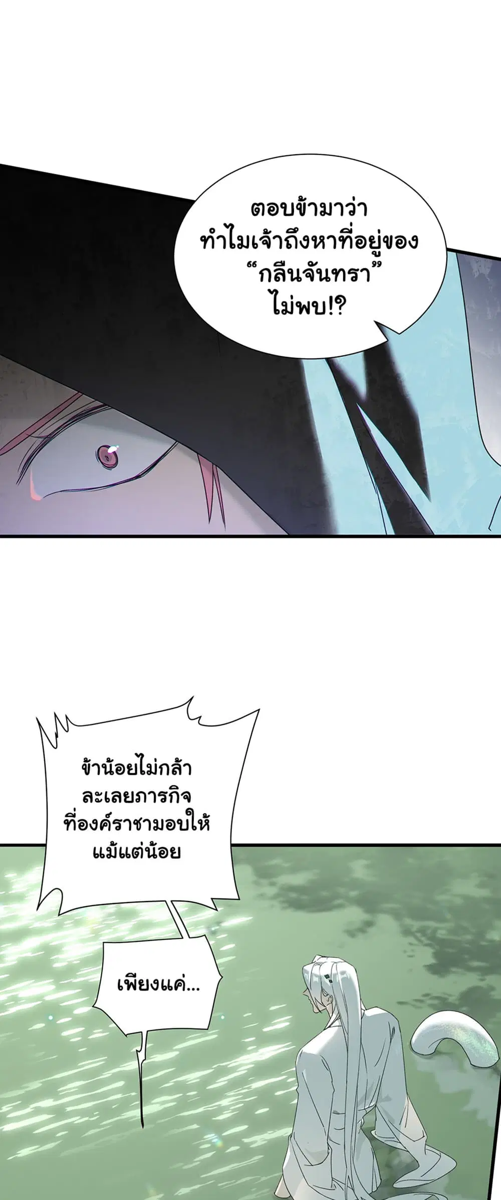 The Snake Demon Wants to Flee ตอนที่ 5 หน้า 1