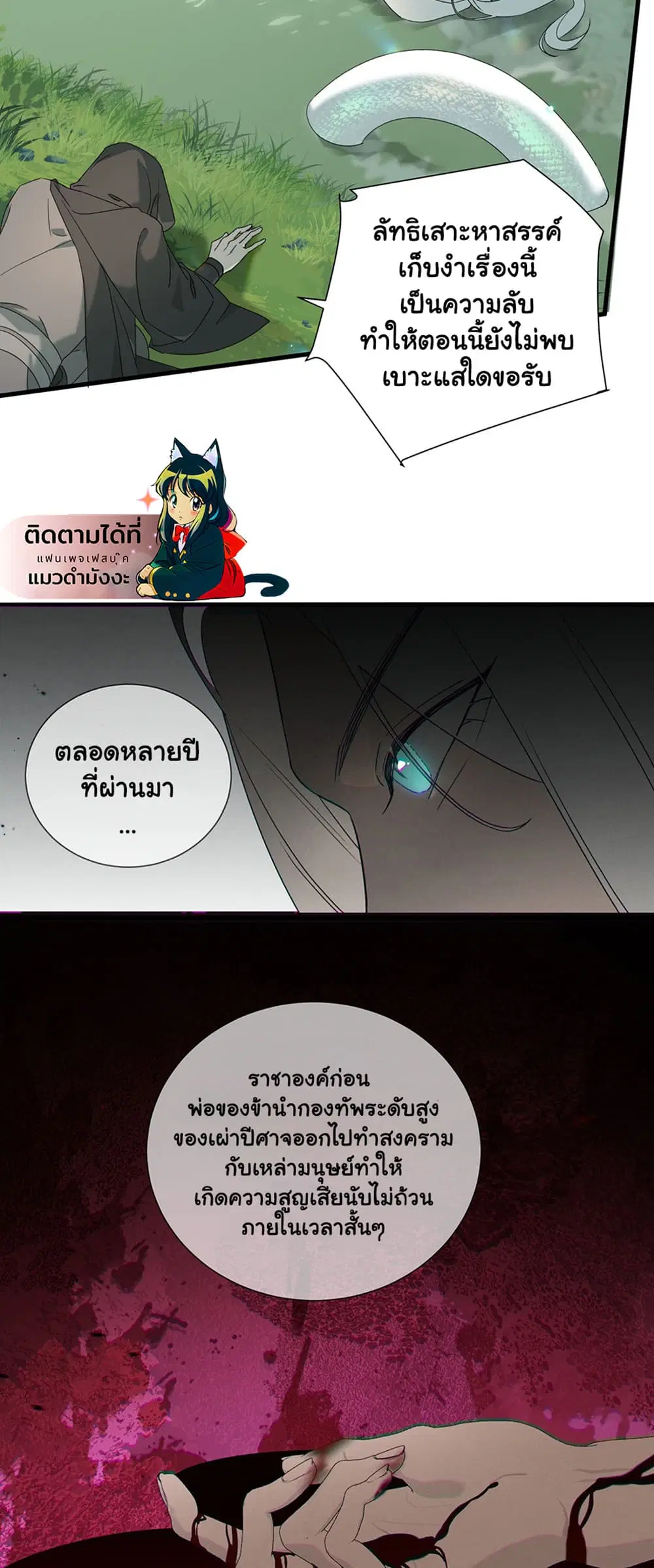 The Snake Demon Wants to Flee ตอนที่ 5 หน้า 2