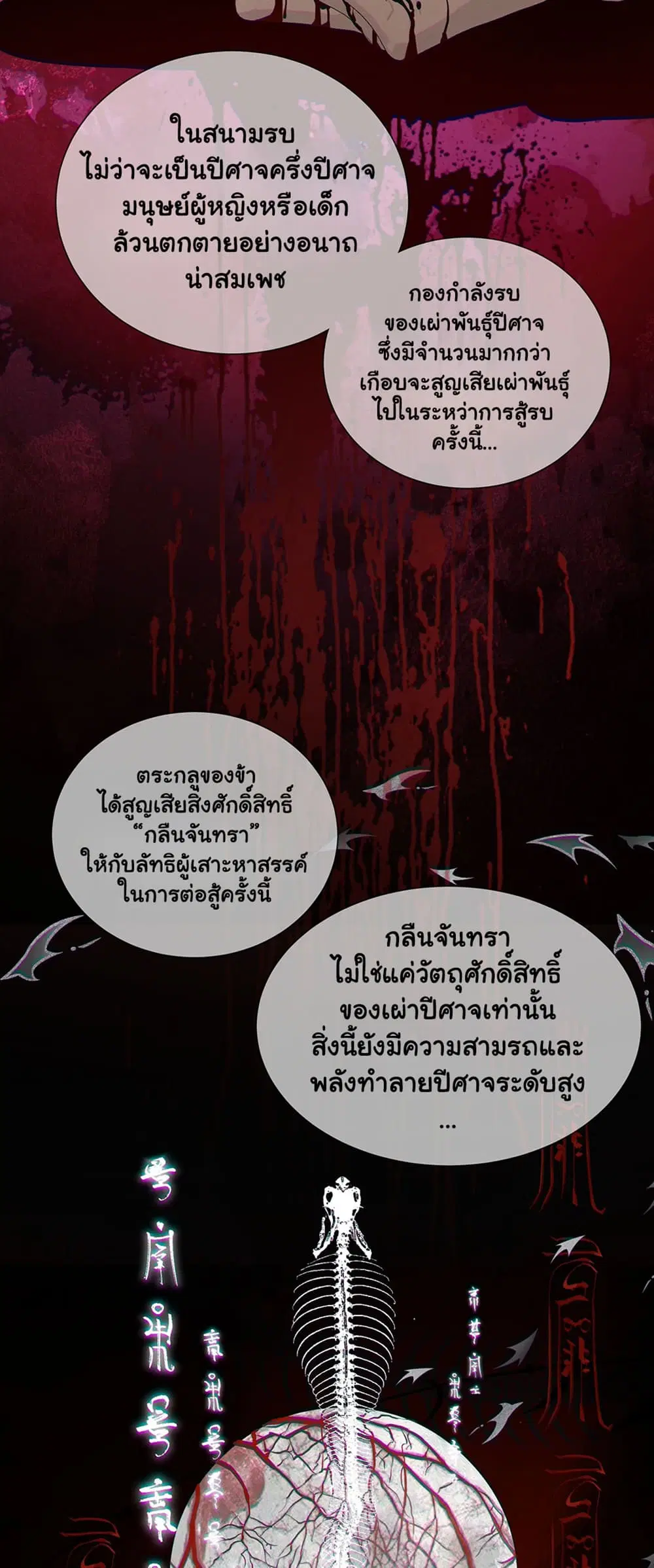 The Snake Demon Wants to Flee ตอนที่ 5 หน้า 3