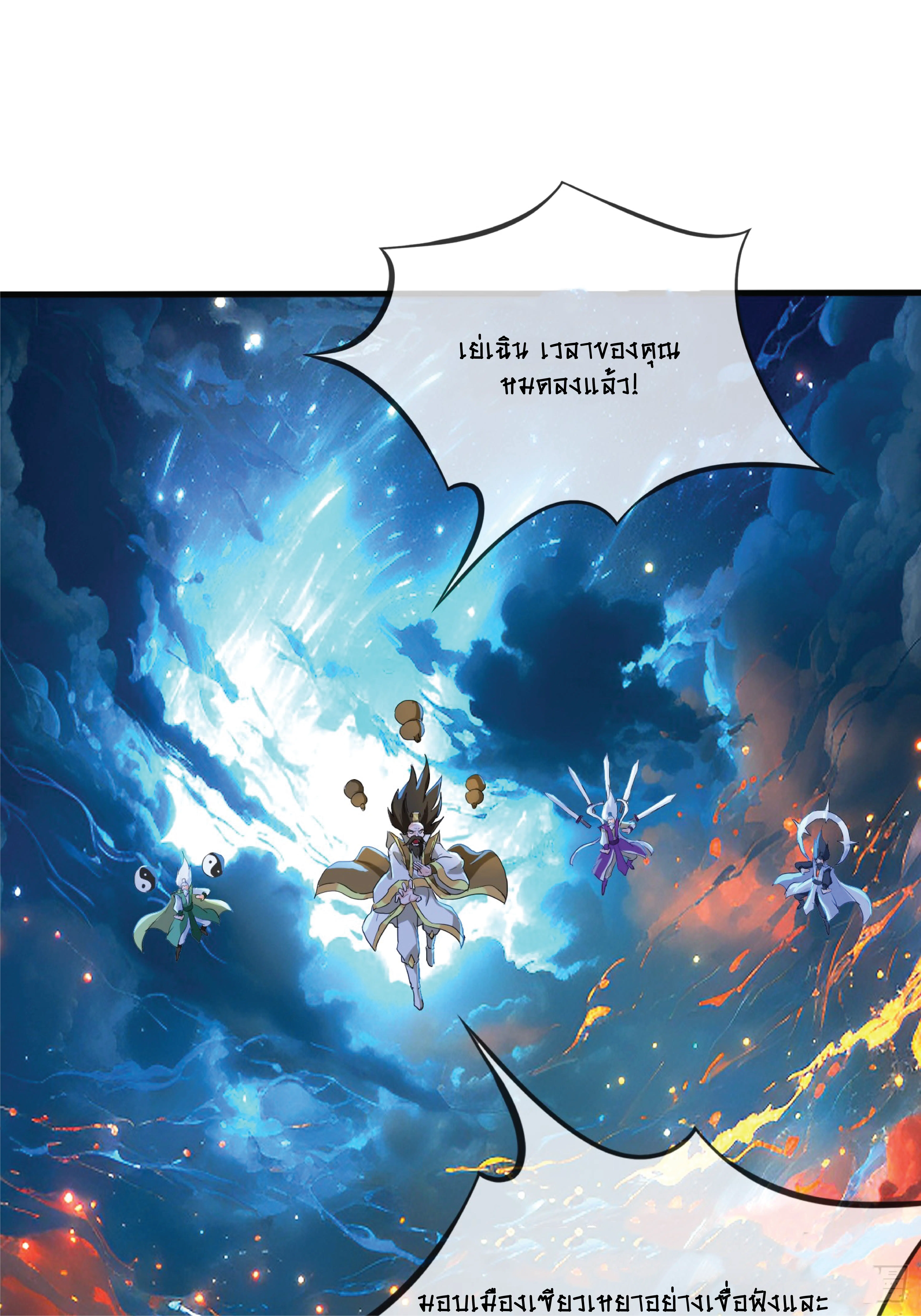 The son-in-law of the Reborn Immortal Lord is a bit Arrogant ตอนที่ 1 หน้า 1