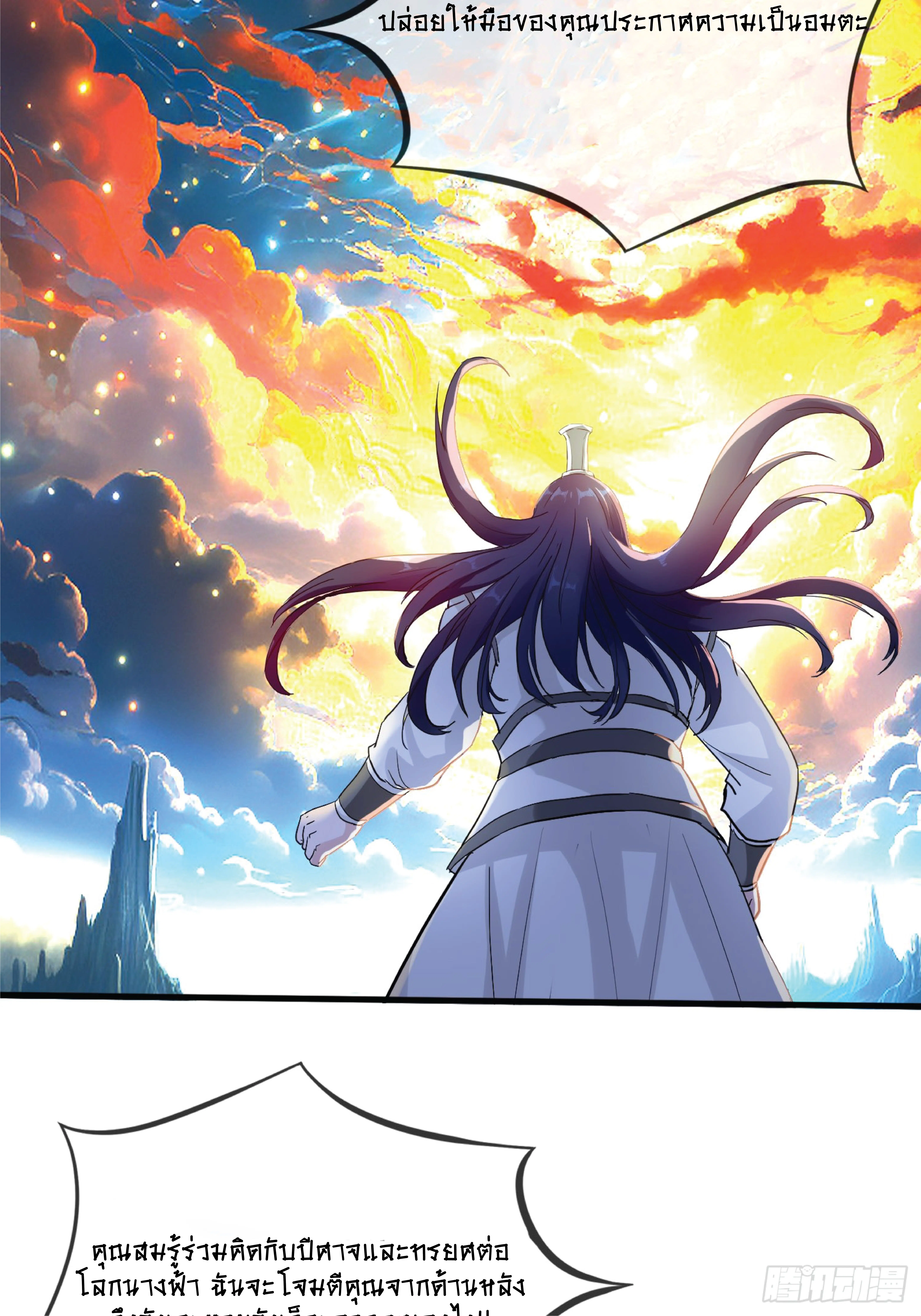 The son-in-law of the Reborn Immortal Lord is a bit Arrogant ตอนที่ 1 หน้า 2