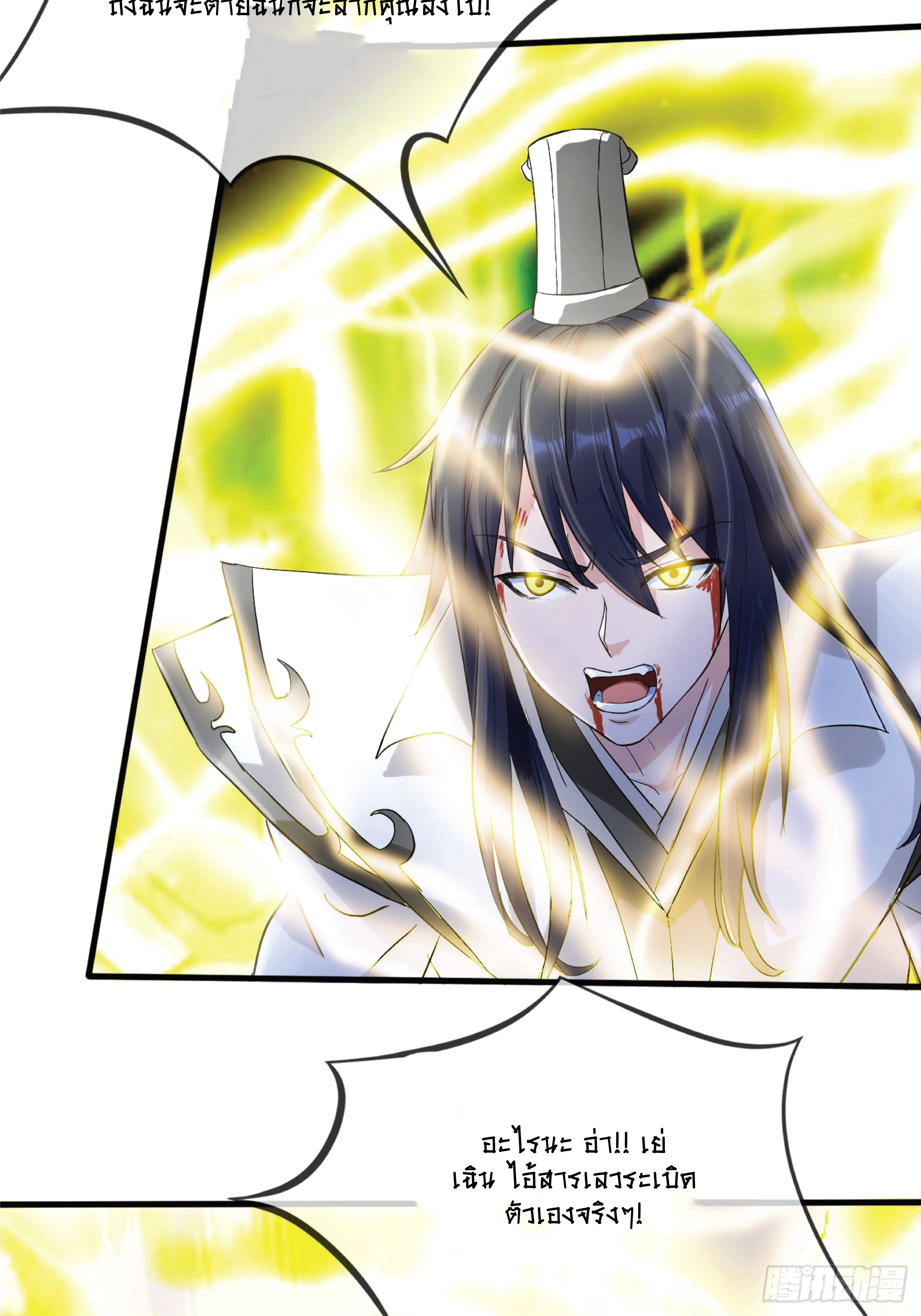 The son-in-law of the Reborn Immortal Lord is a bit Arrogant ตอนที่ 1 หน้า 3