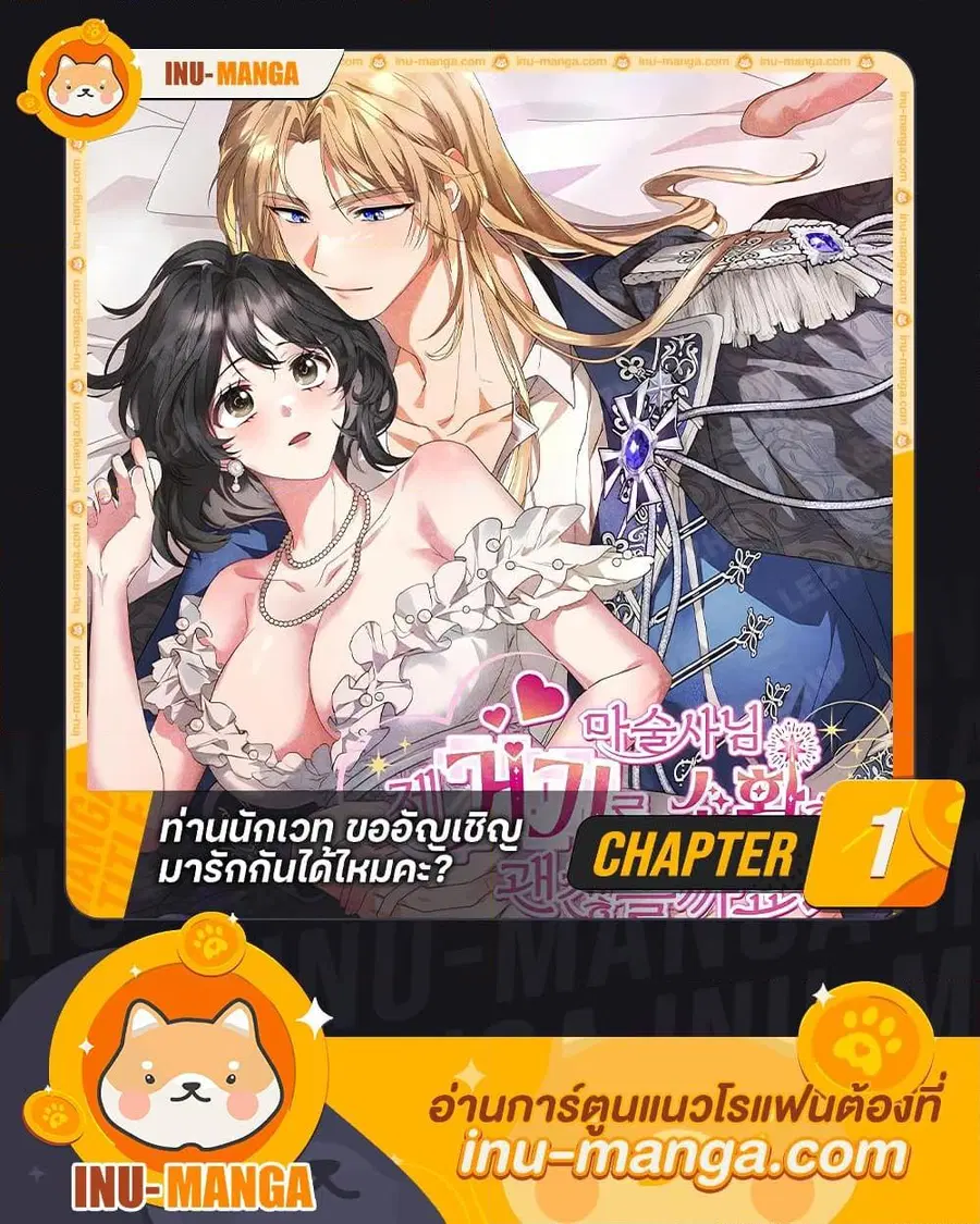 The Sorcerer in my Nightstand ตอนที่ 1 หน้า 1