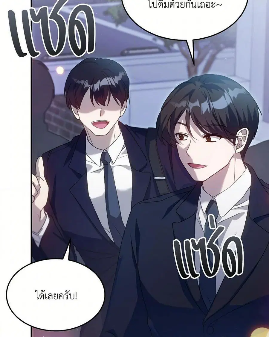 The Sorcerer in my Nightstand ตอนที่ 1 หน้า 3