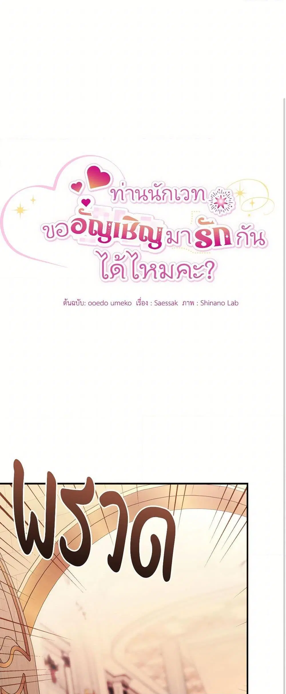 The Sorcerer in my Nightstand ตอนที่ 10 หน้า 2