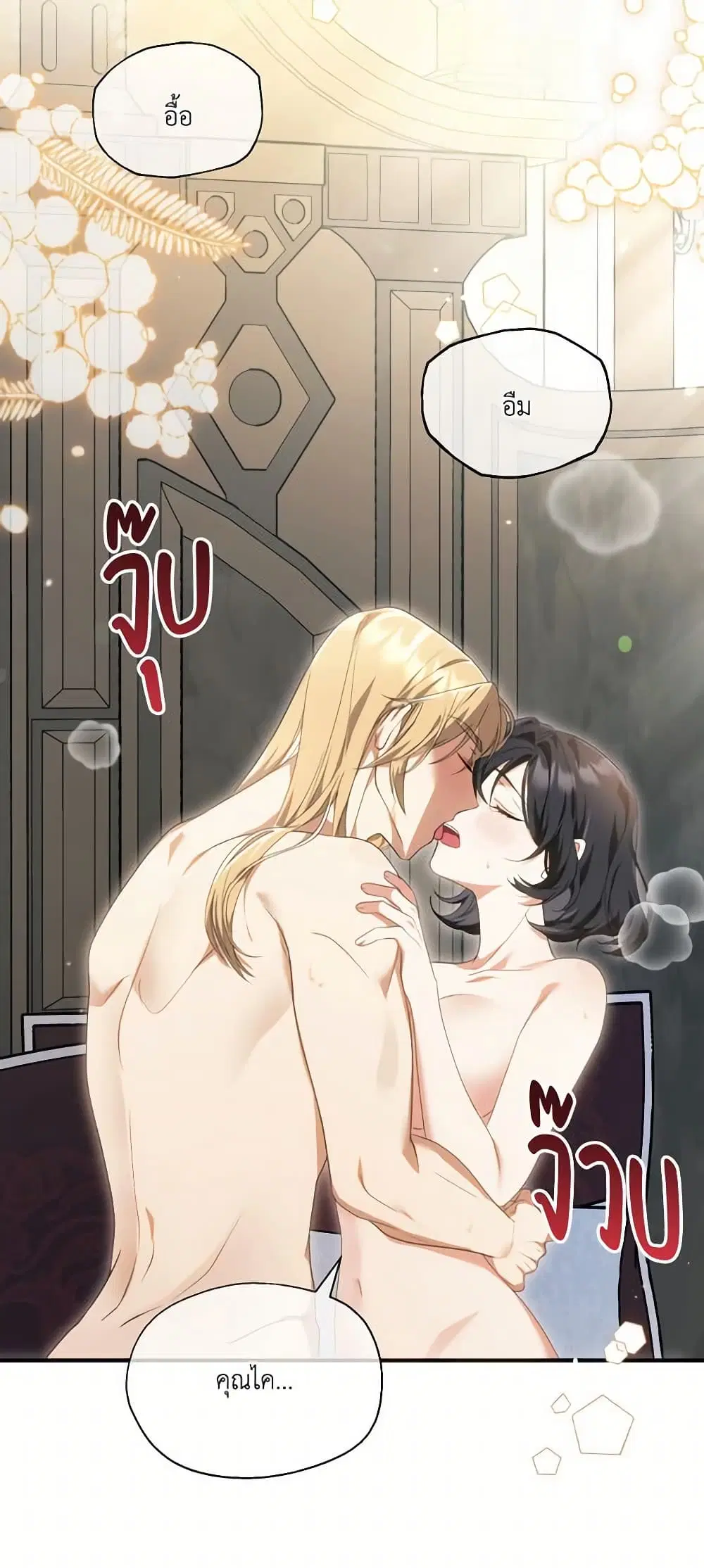 The Sorcerer in my Nightstand ตอนที่ 12 หน้า 3