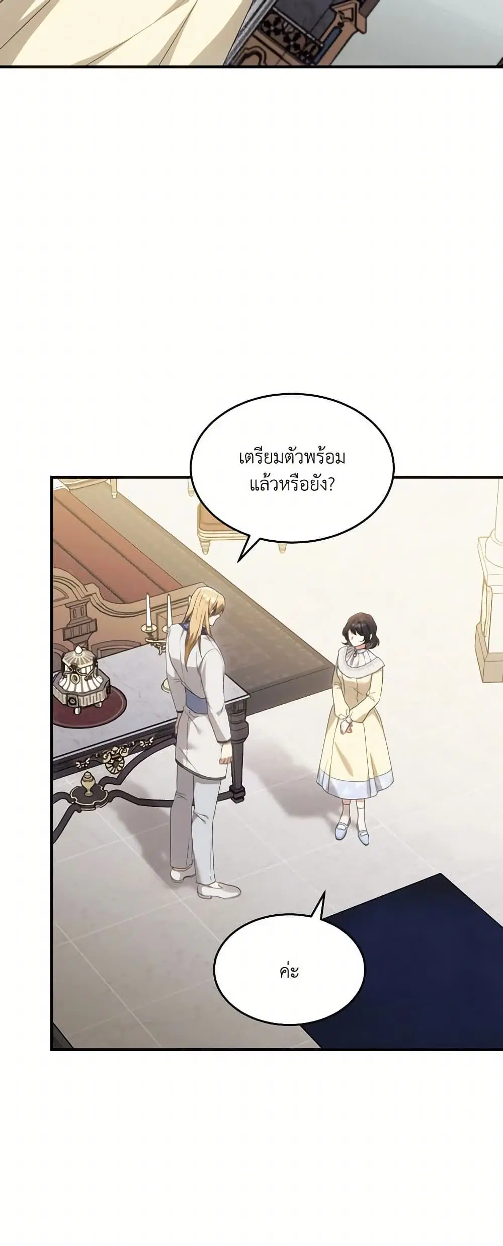 The Sorcerer in my Nightstand ตอนที่ 13 หน้า 3
