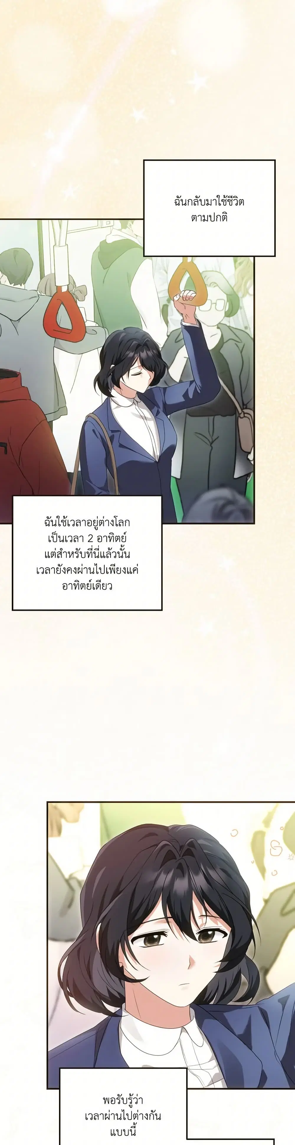 The Sorcerer in my Nightstand ตอนที่ 14 หน้า 3