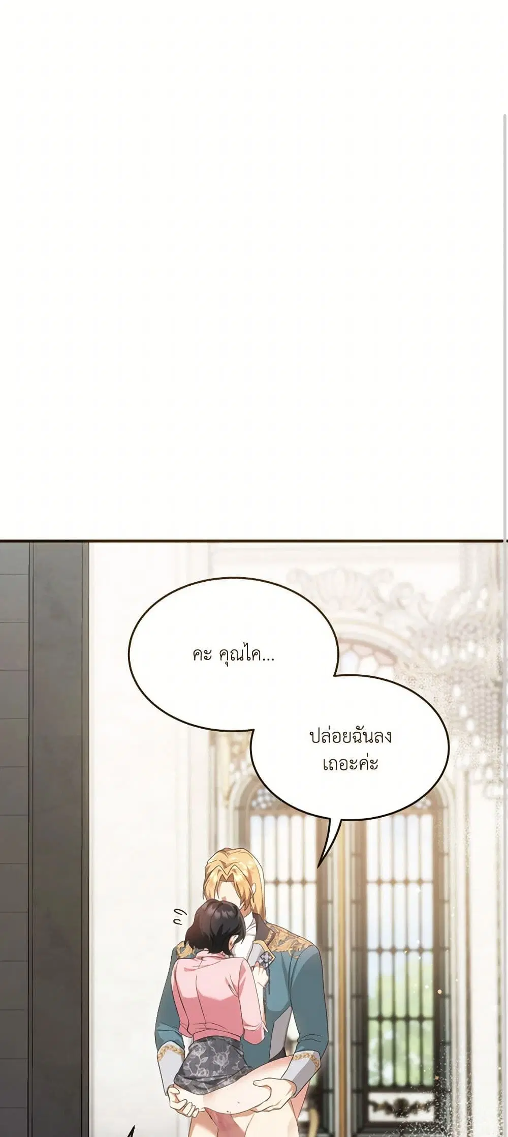The Sorcerer in my Nightstand ตอนที่ 15 หน้า 2