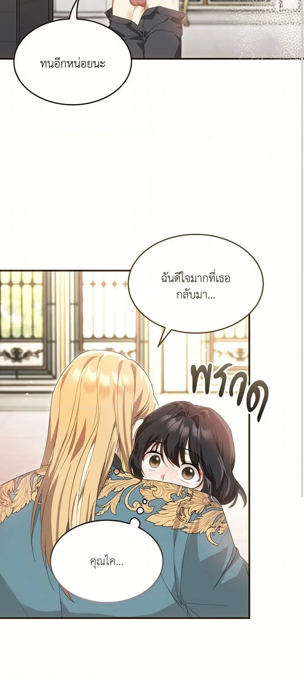 The Sorcerer in my Nightstand ตอนที่ 15 หน้า 3