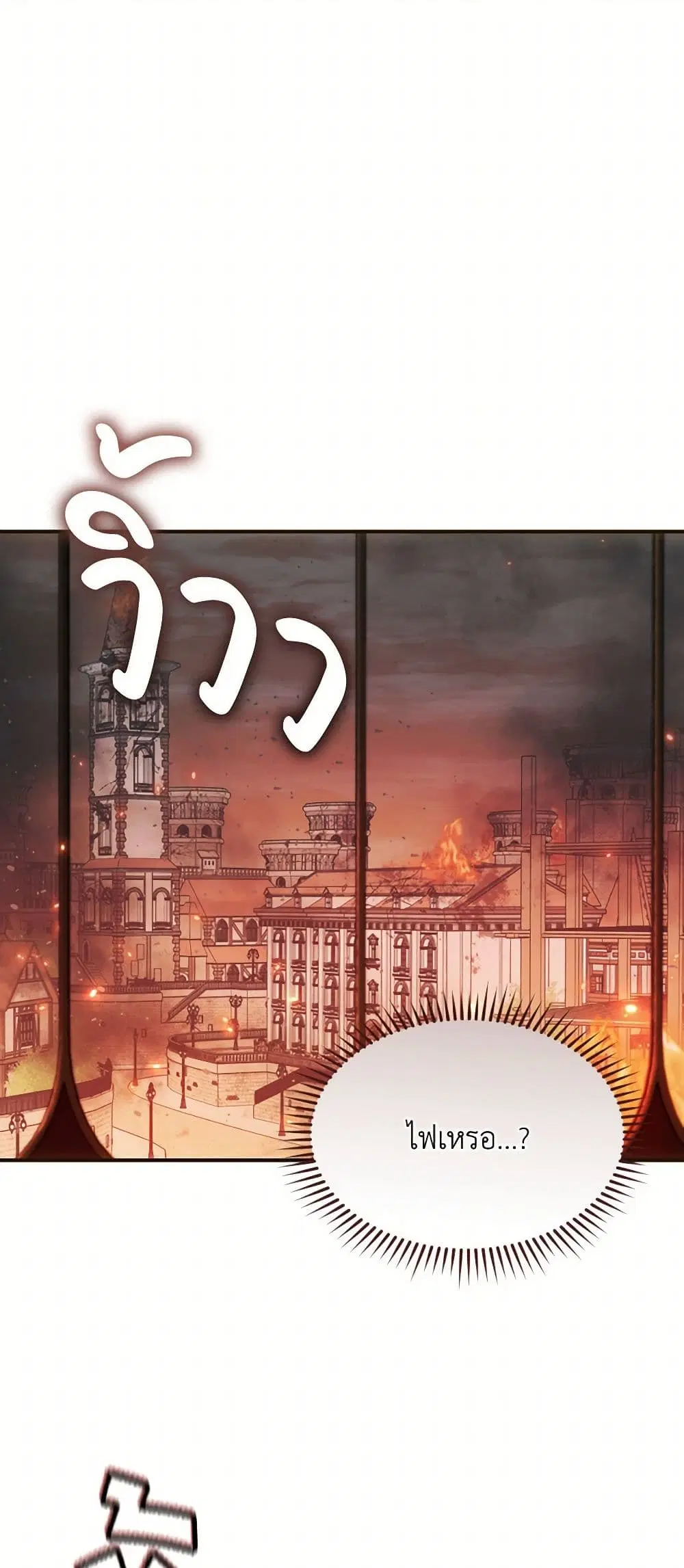 The Sorcerer in my Nightstand ตอนที่ 16 หน้า 3