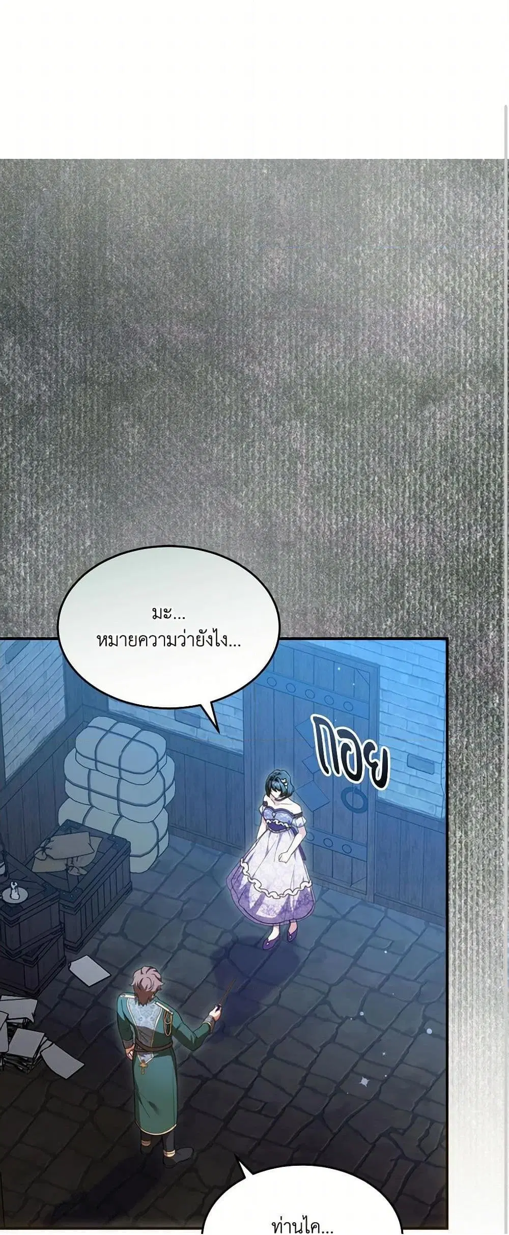 The Sorcerer in my Nightstand ตอนที่ 17 หน้า 2