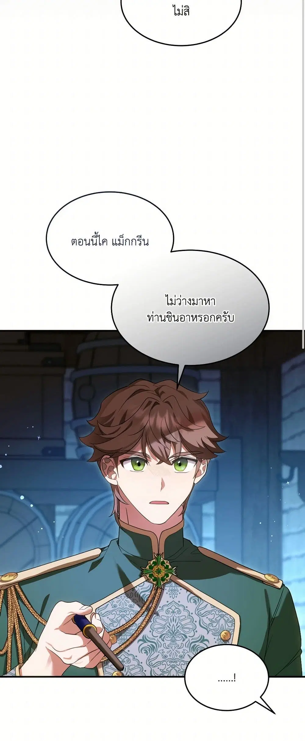 The Sorcerer in my Nightstand ตอนที่ 17 หน้า 3