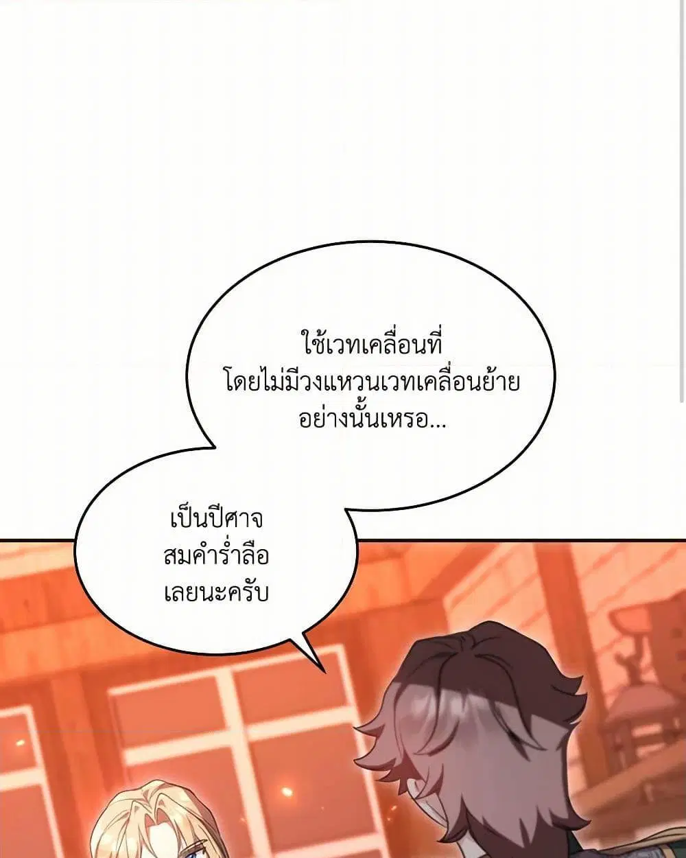 The Sorcerer in my Nightstand ตอนที่ 18 หน้า 3