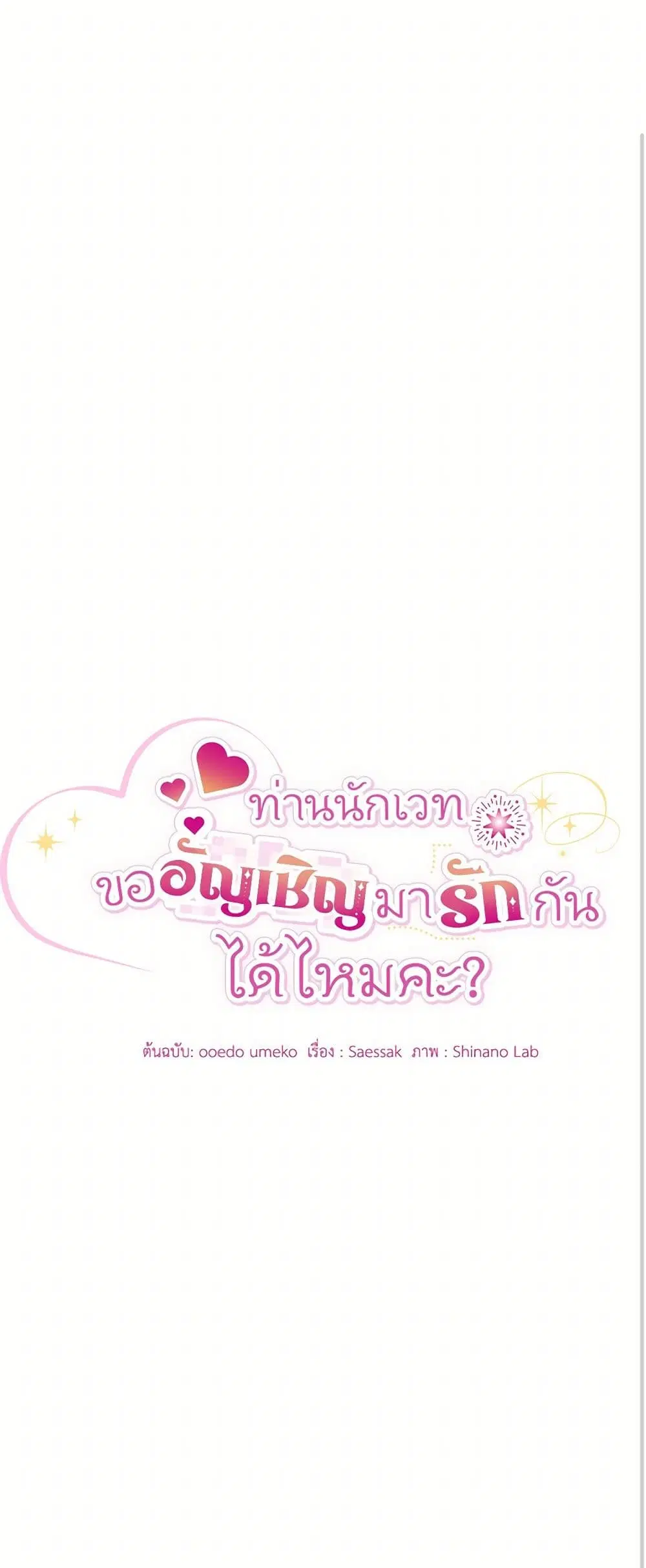 The Sorcerer in my Nightstand ตอนที่ 20 หน้า 2