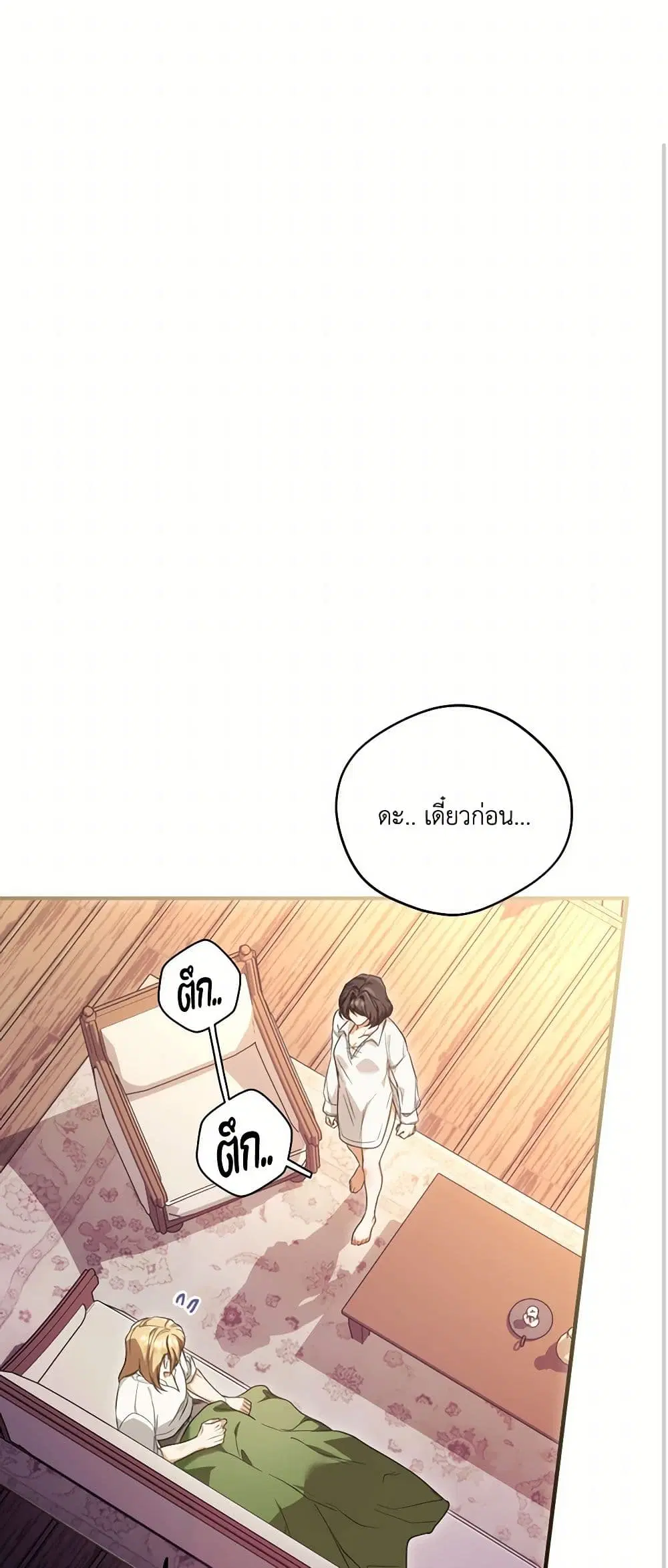 The Sorcerer in my Nightstand ตอนที่ 21 หน้า 2