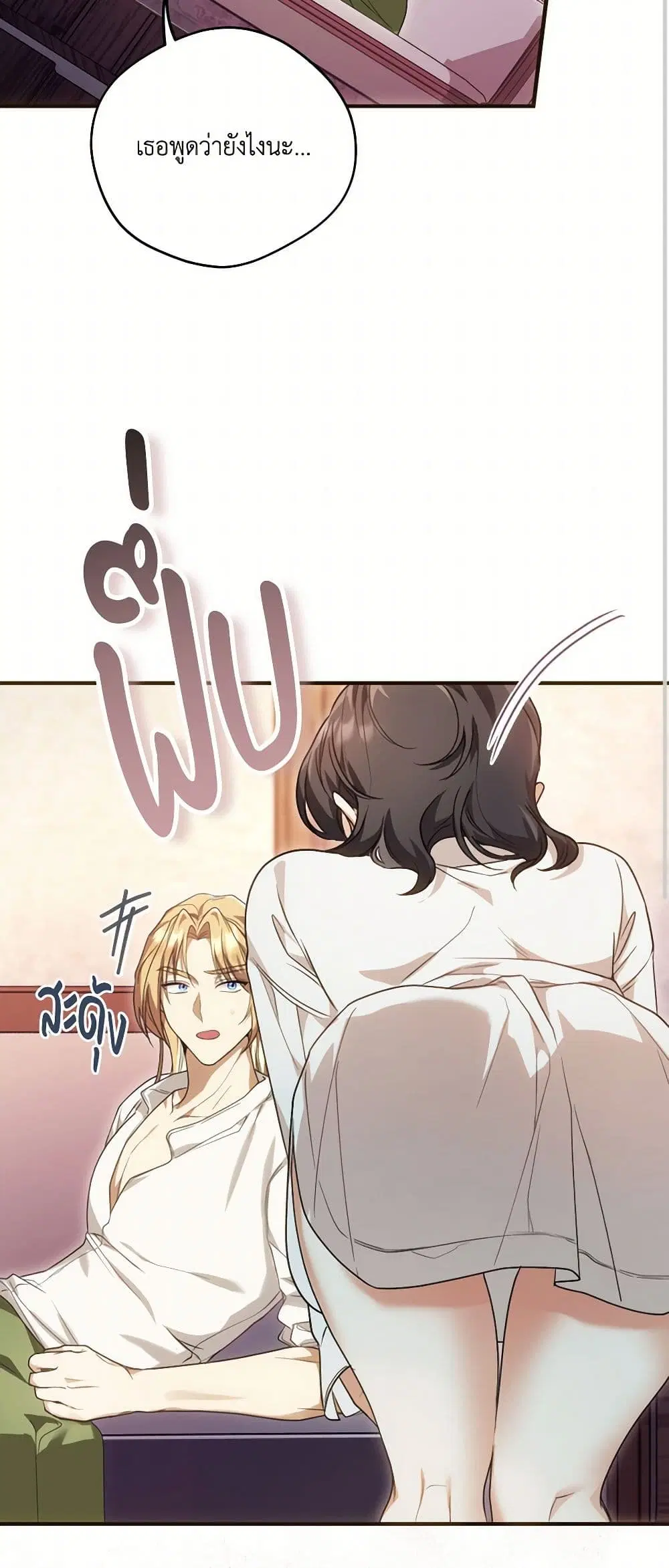 The Sorcerer in my Nightstand ตอนที่ 21 หน้า 3