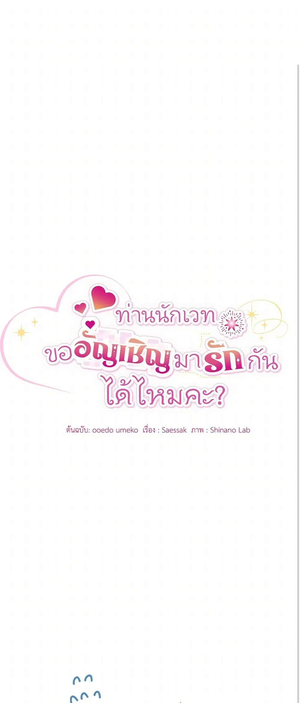 The Sorcerer in my Nightstand ตอนที่ 23 หน้า 2