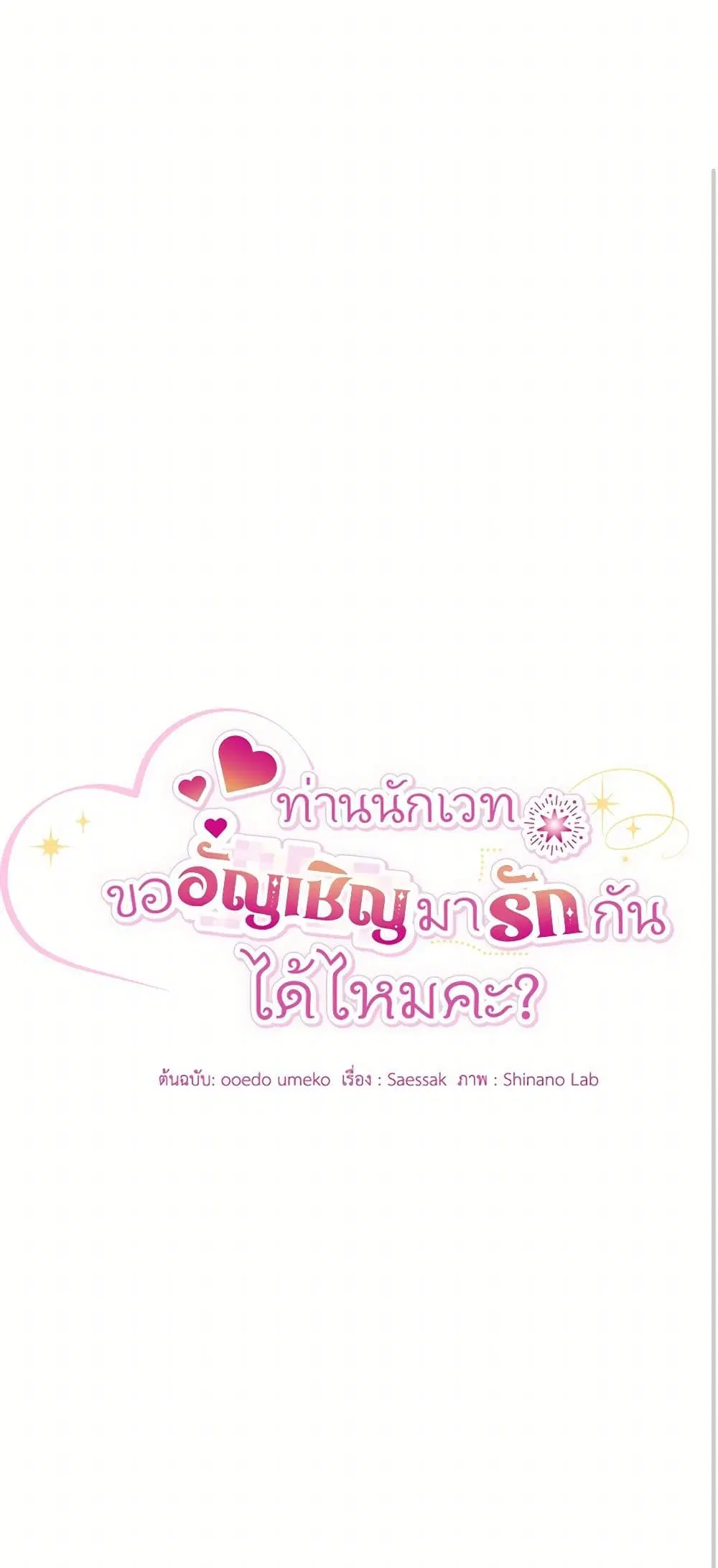 The Sorcerer in my Nightstand ตอนที่ 24 หน้า 2