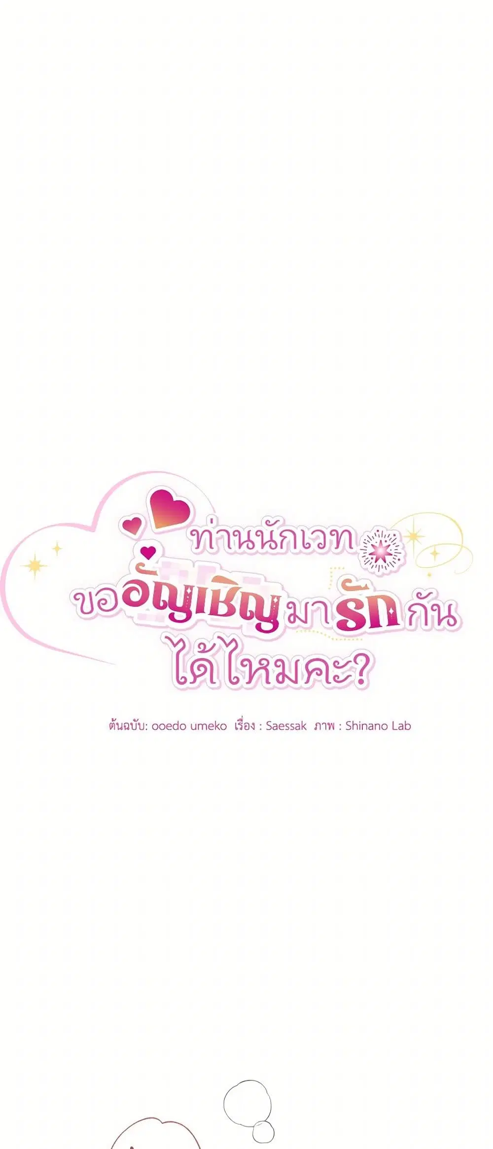 The Sorcerer in my Nightstand ตอนที่ 25 หน้า 2