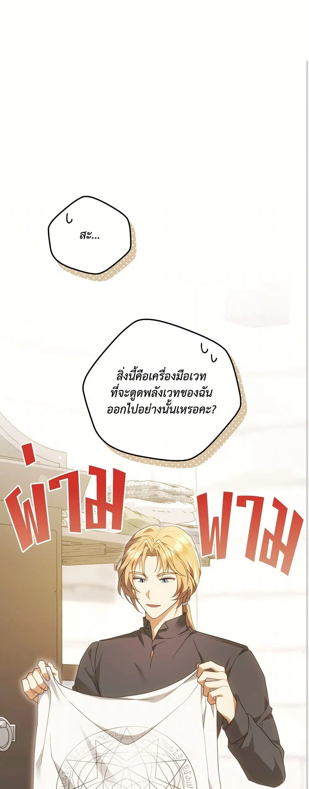 The Sorcerer in my Nightstand ตอนที่ 26 หน้า 2
