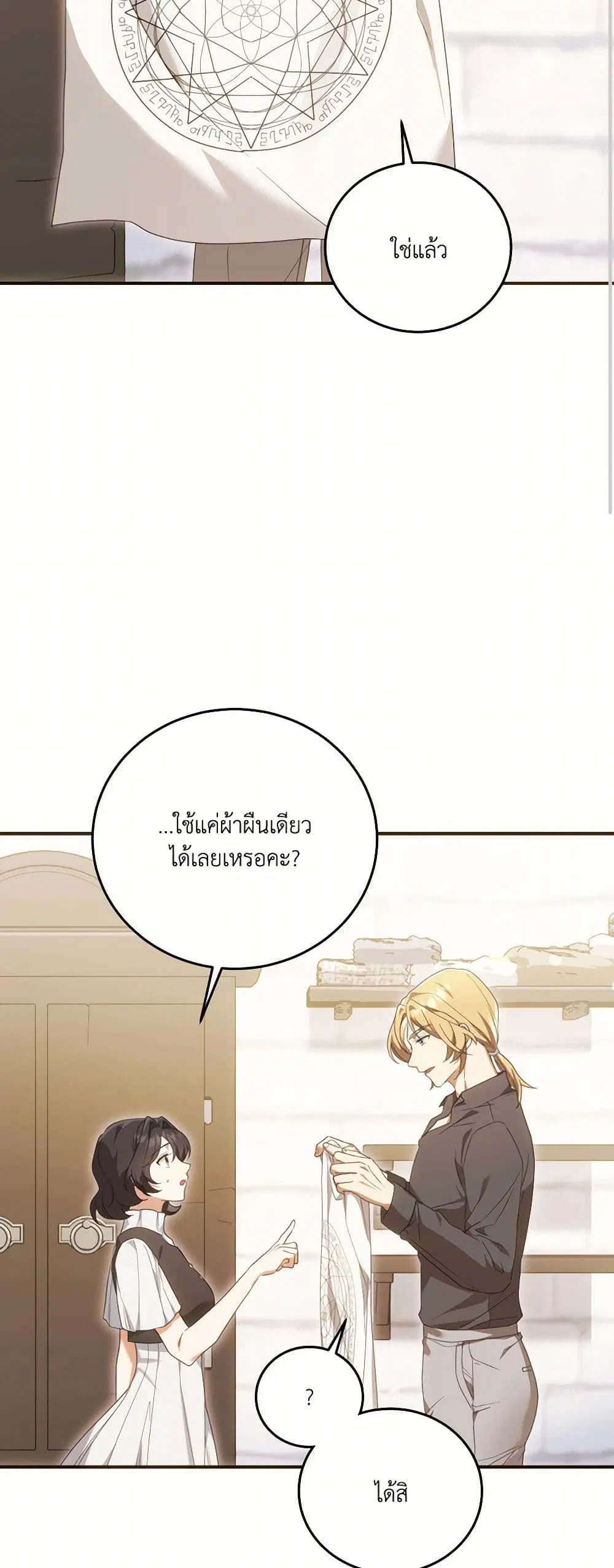 The Sorcerer in my Nightstand ตอนที่ 26 หน้า 3