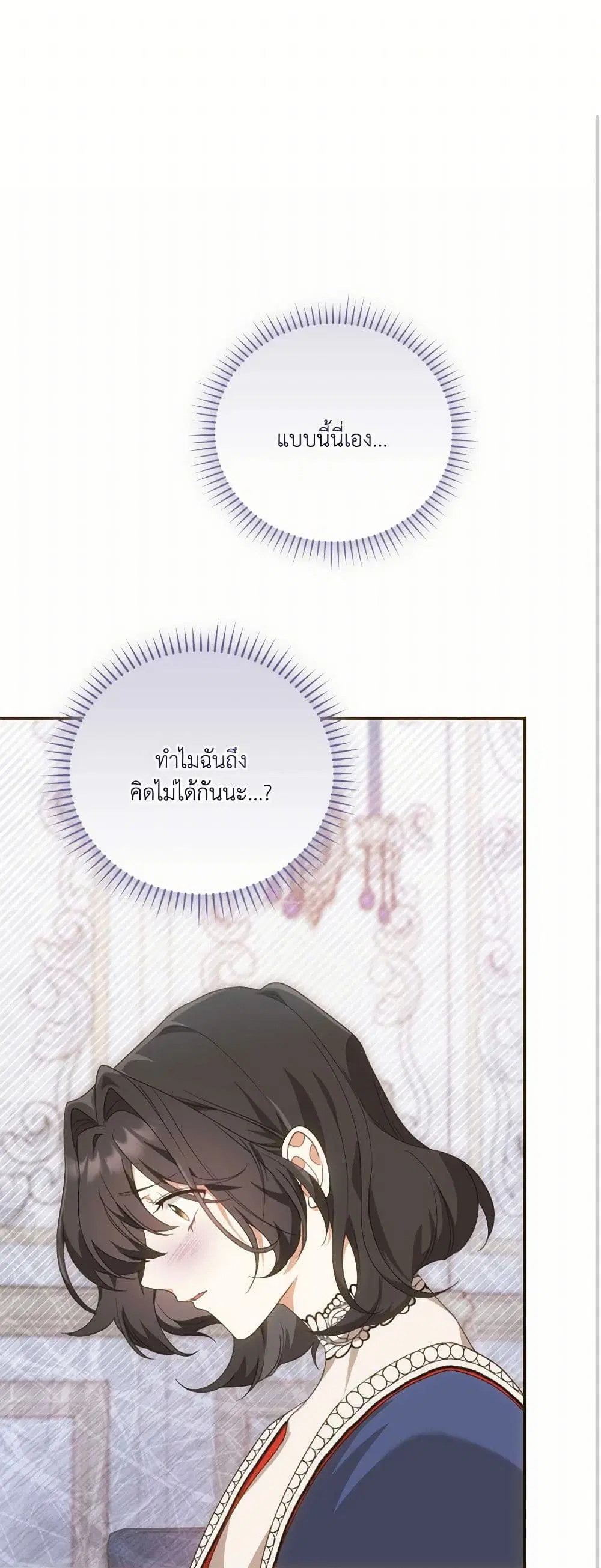 The Sorcerer in my Nightstand ตอนที่ 27 หน้า 2