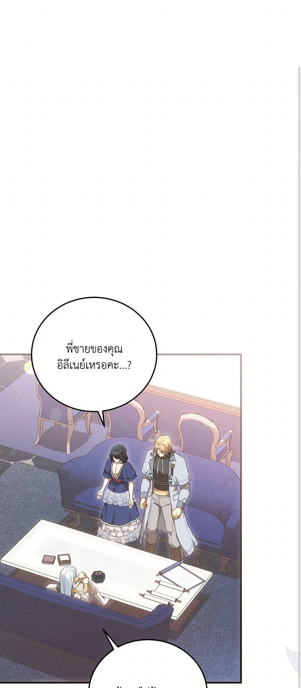 The Sorcerer in my Nightstand ตอนที่ 28 หน้า 2