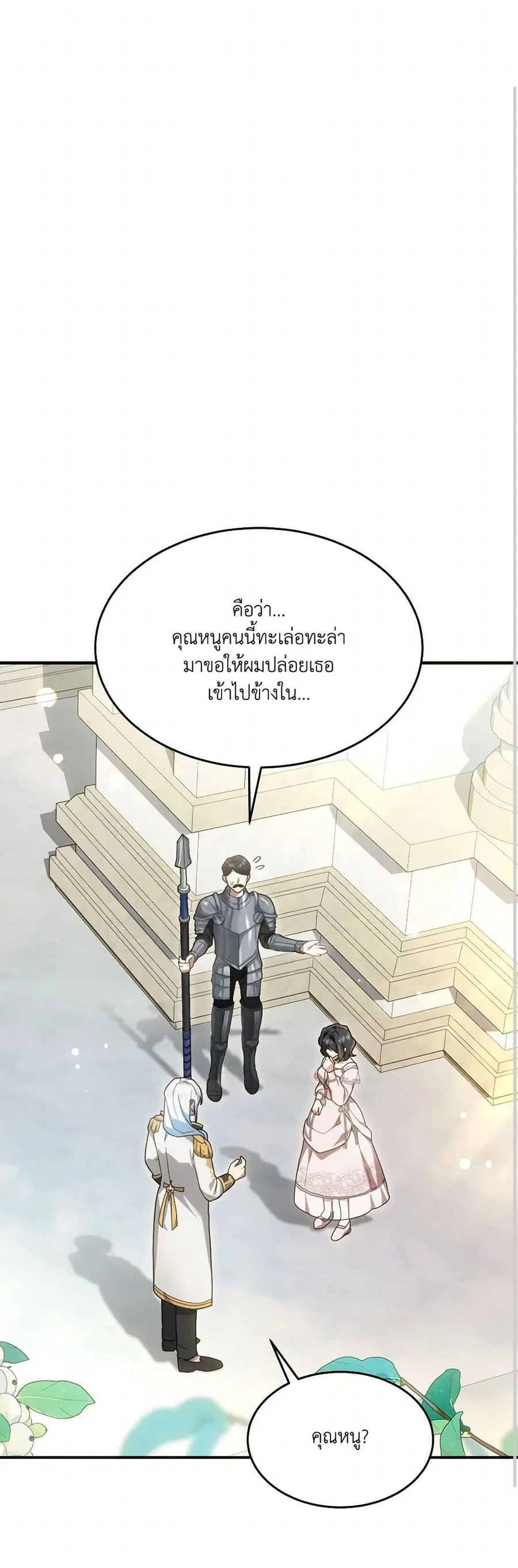 The Sorcerer in my Nightstand ตอนที่ 3 หน้า 2