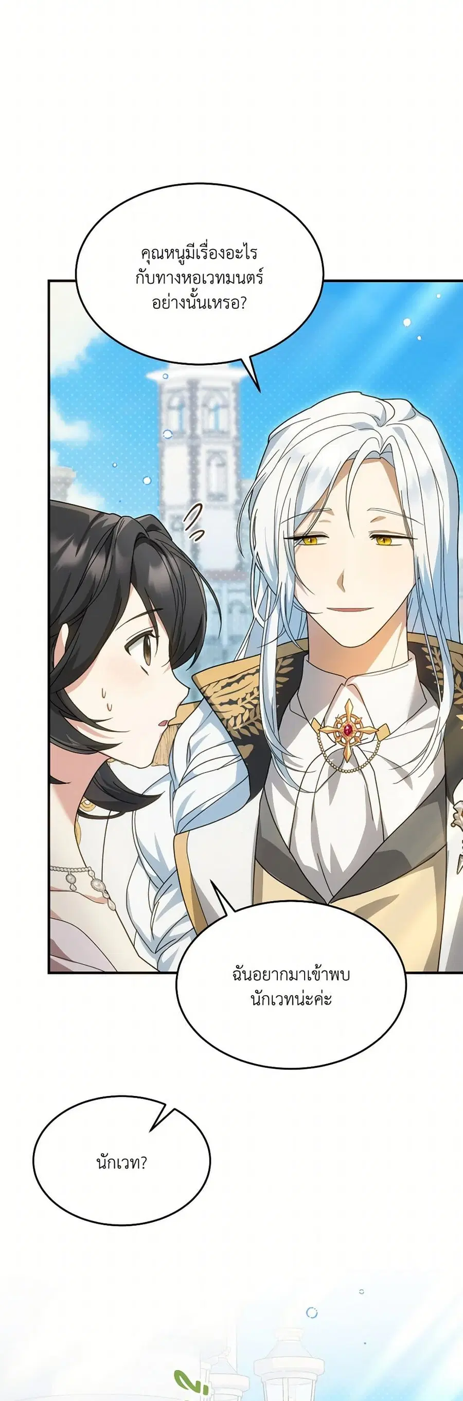 The Sorcerer in my Nightstand ตอนที่ 3 หน้า 3