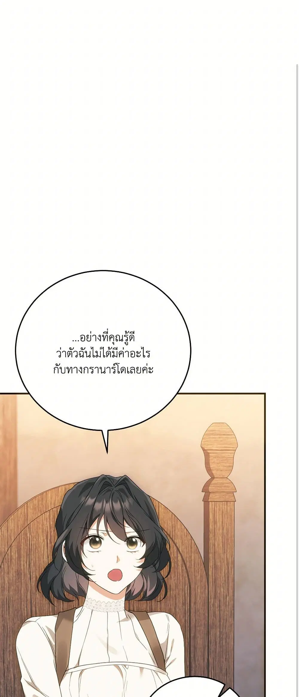 The Sorcerer in my Nightstand ตอนที่ 31 หน้า 2