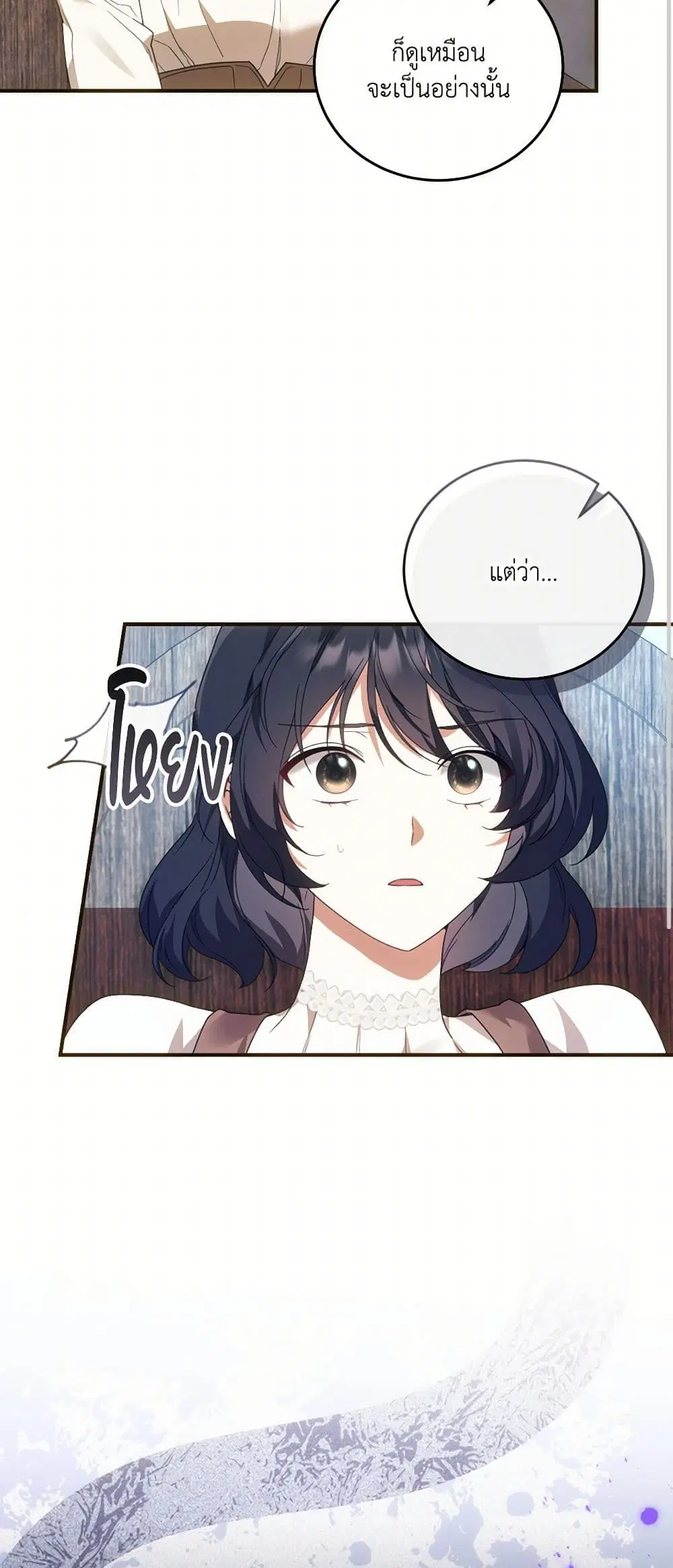 The Sorcerer in my Nightstand ตอนที่ 31 หน้า 3
