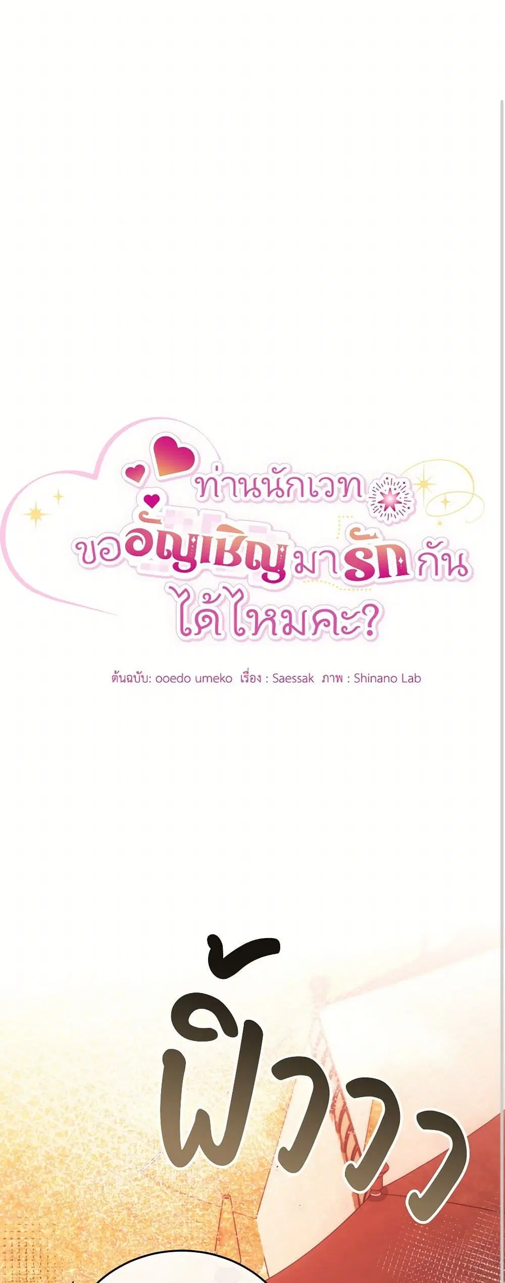 The Sorcerer in my Nightstand ตอนที่ 33 หน้า 2