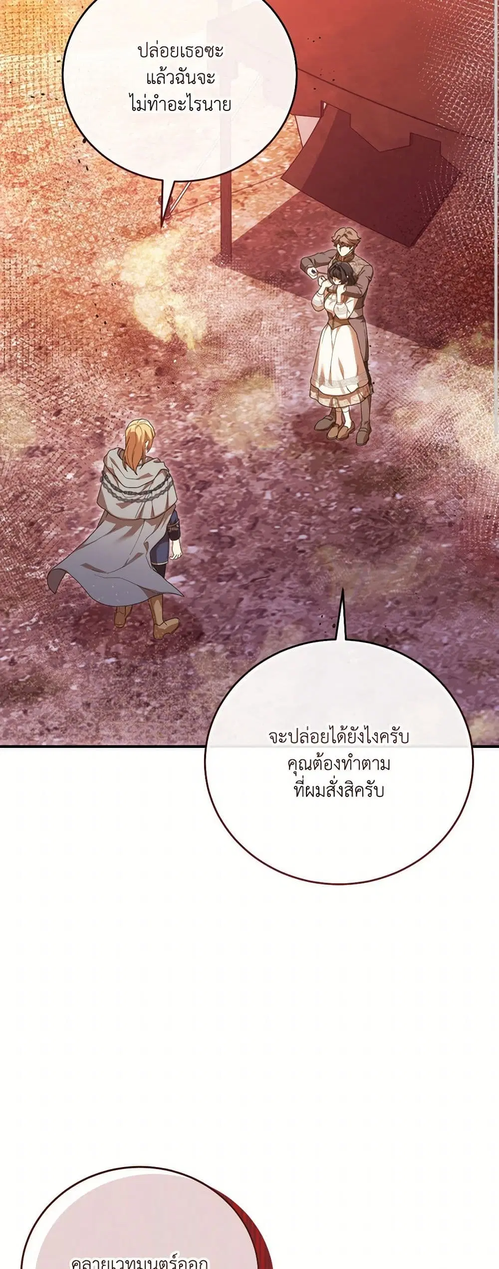 The Sorcerer in my Nightstand ตอนที่ 33 หน้า 3