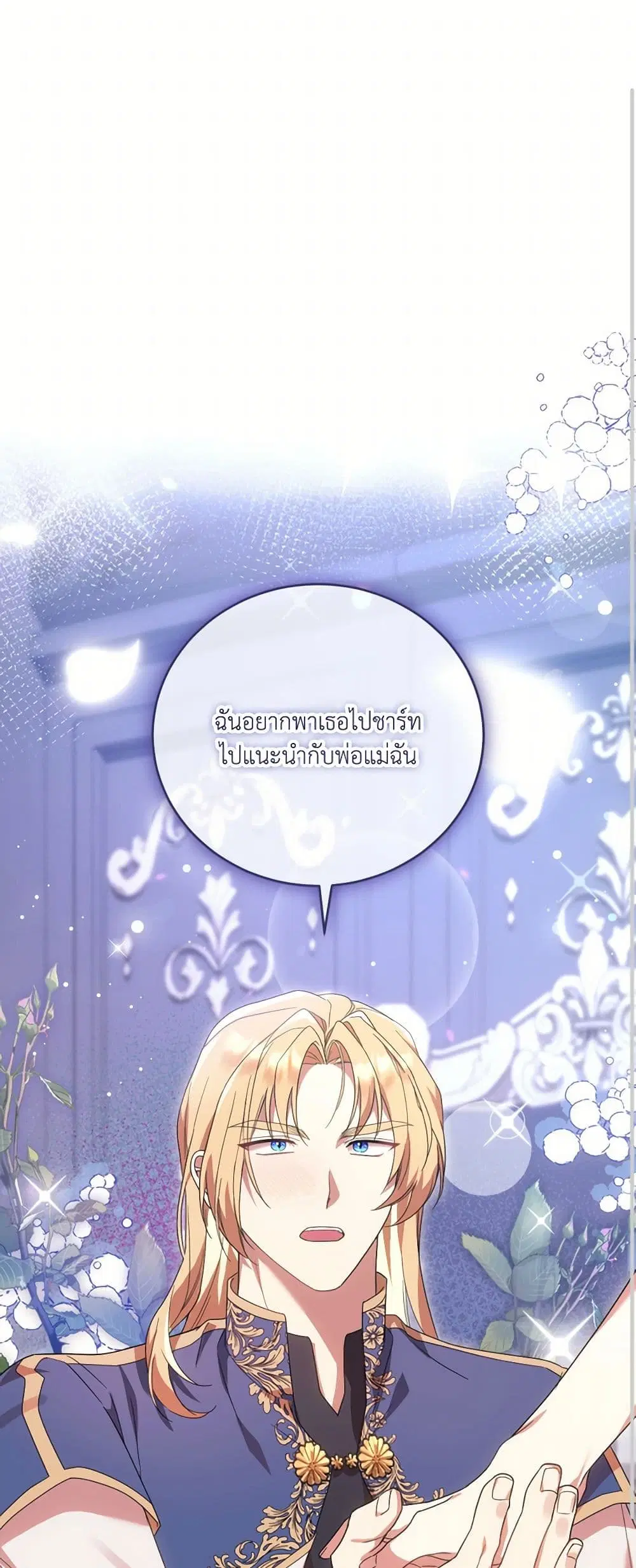 The Sorcerer in my Nightstand ตอนที่ 34 หน้า 2
