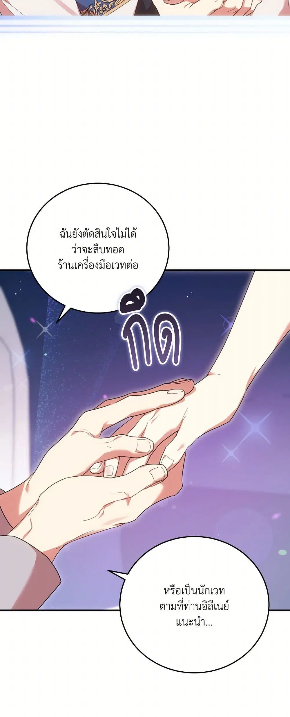The Sorcerer in my Nightstand ตอนที่ 34 หน้า 3