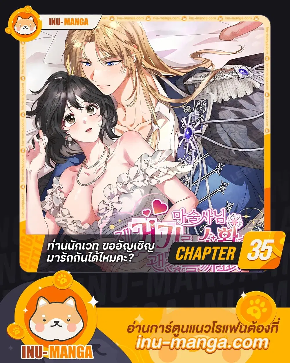 The Sorcerer in my Nightstand ตอนที่ 35 หน้า 1