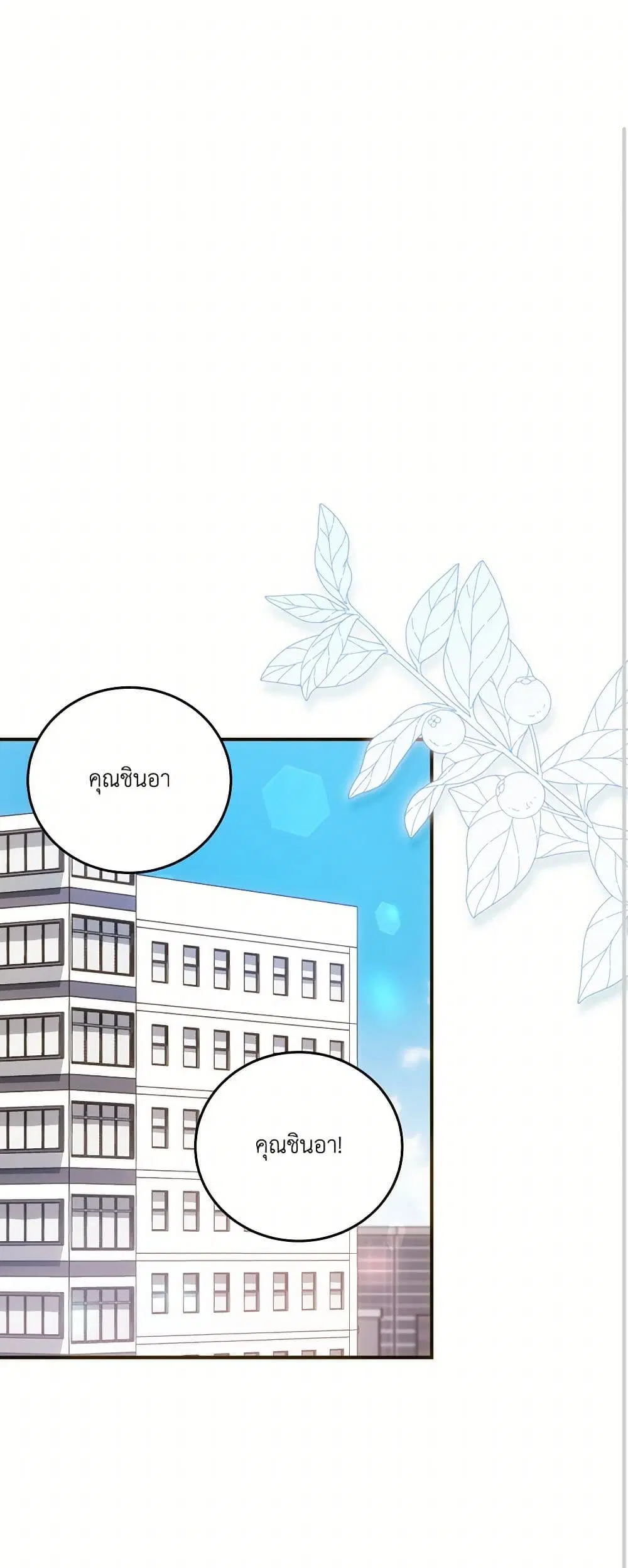 The Sorcerer in my Nightstand ตอนที่ 35 หน้า 2