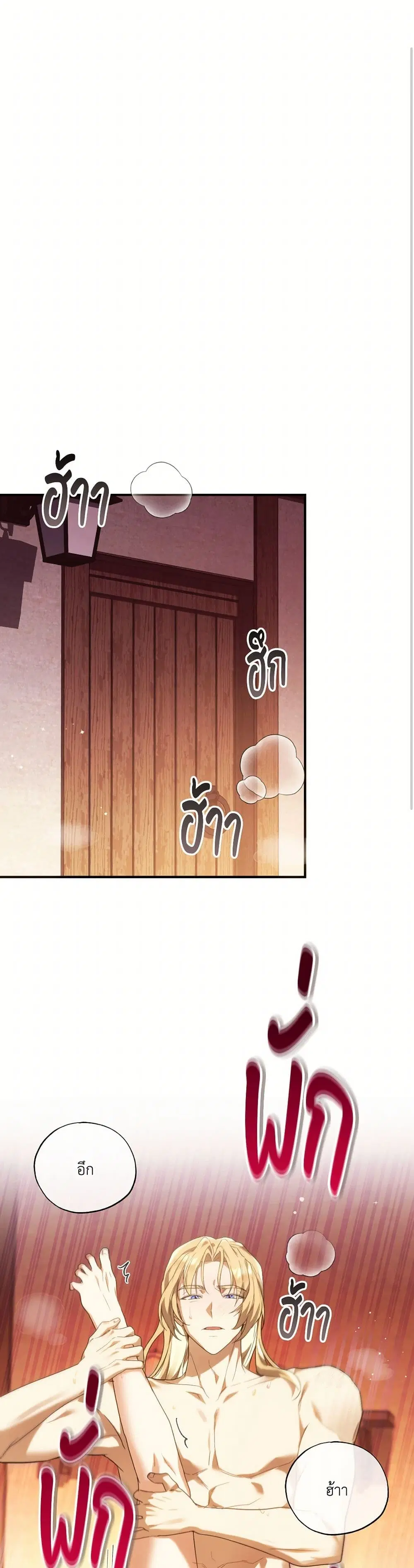 The Sorcerer in my Nightstand ตอนที่ 36 หน้า 2