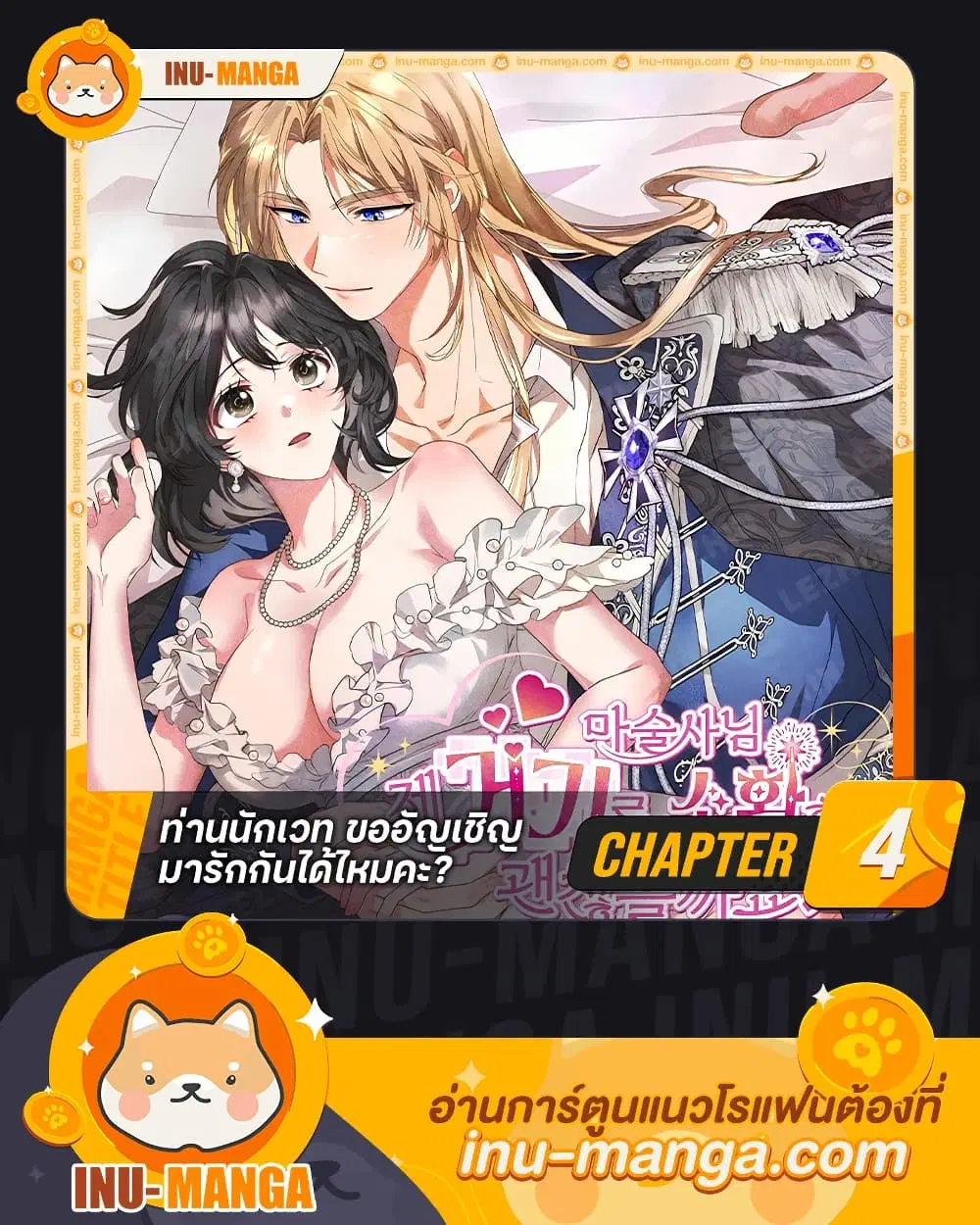 The Sorcerer in my Nightstand ตอนที่ 4 หน้า 1
