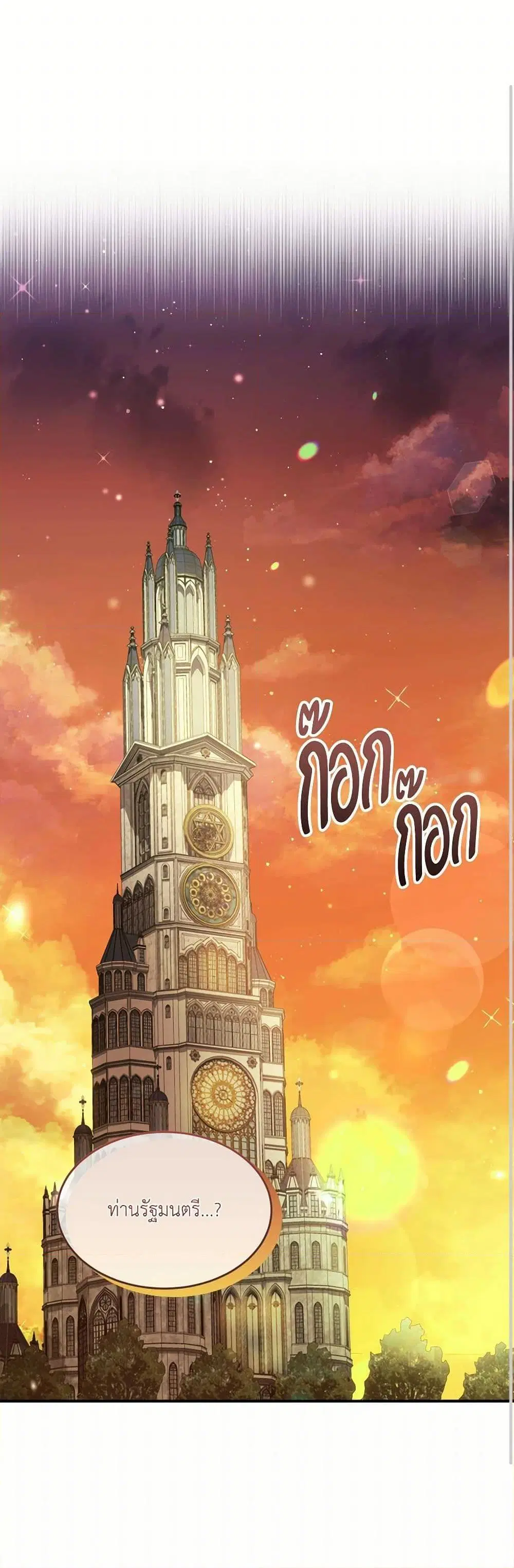 The Sorcerer in my Nightstand ตอนที่ 4 หน้า 2