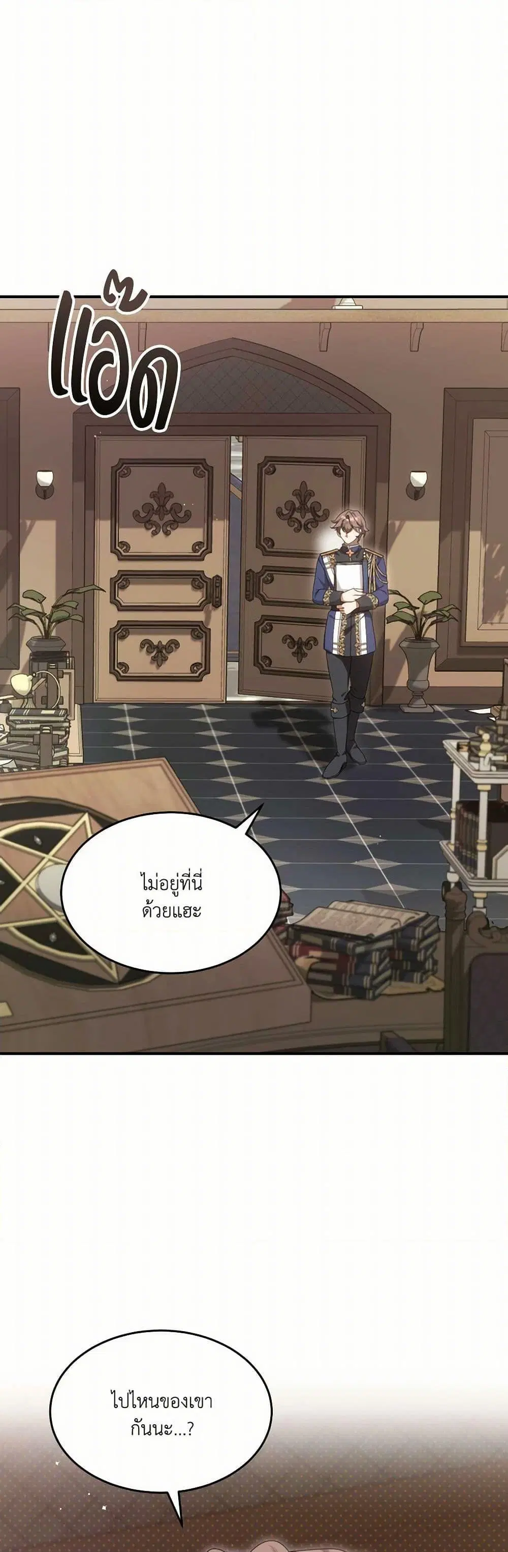 The Sorcerer in my Nightstand ตอนที่ 4 หน้า 3