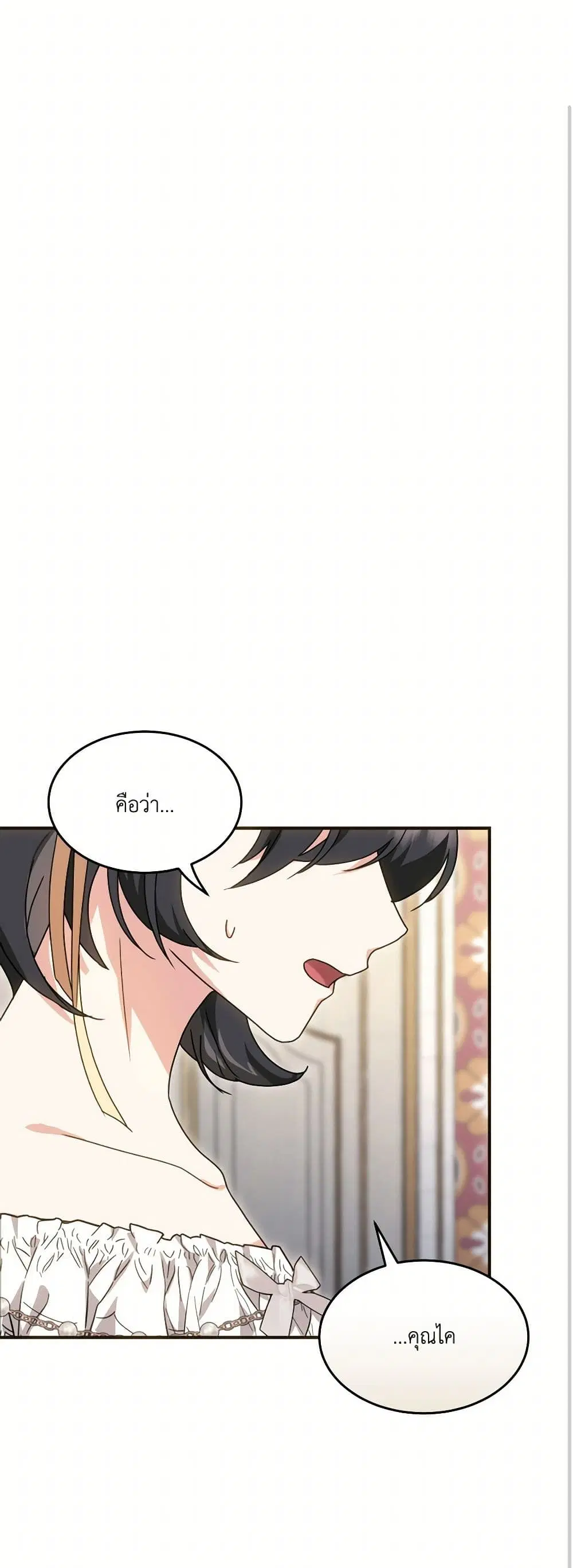 The Sorcerer in my Nightstand ตอนที่ 5 หน้า 2