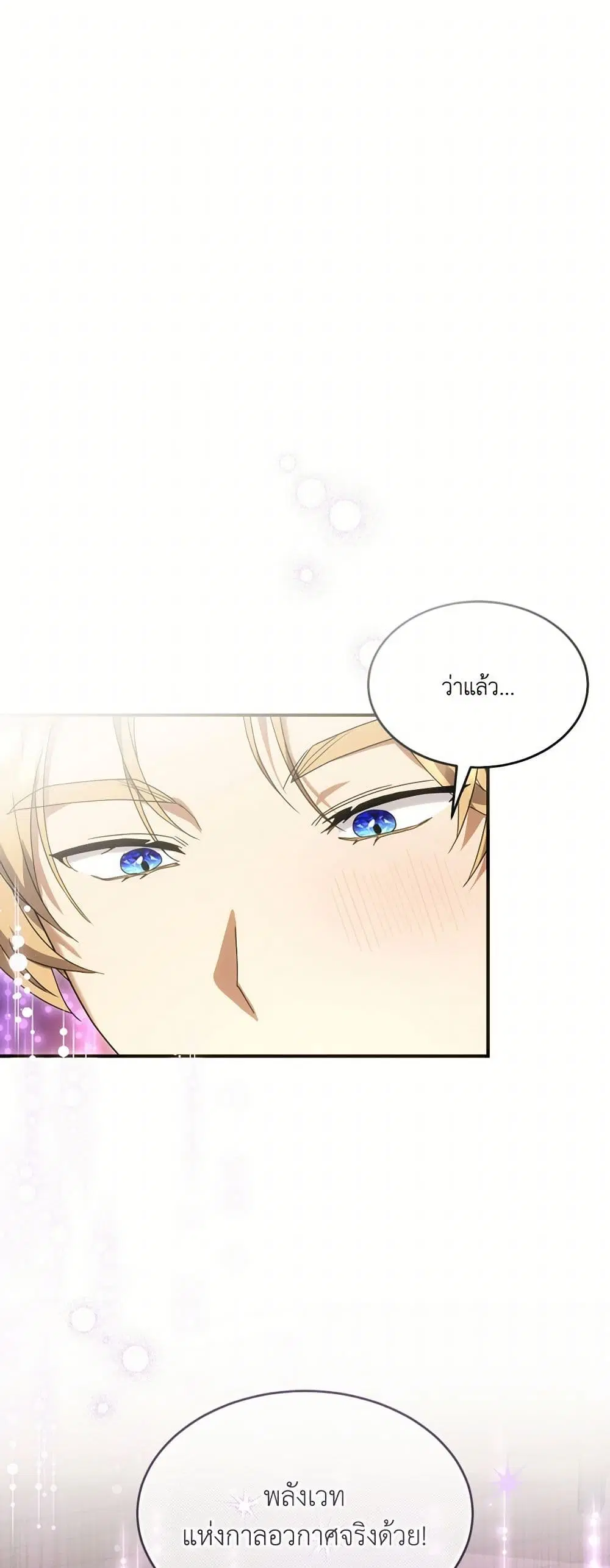 The Sorcerer in my Nightstand ตอนที่ 7 หน้า 2