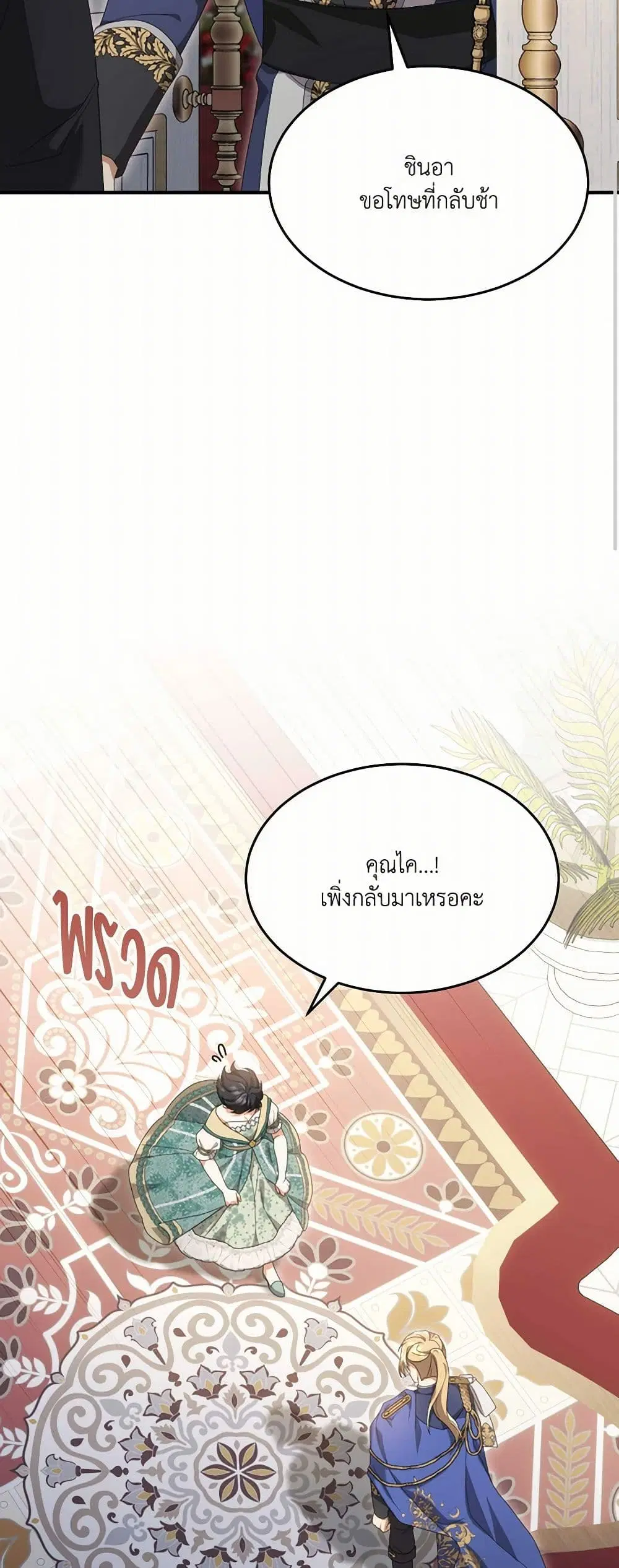 The Sorcerer in my Nightstand ตอนที่ 8 หน้า 3