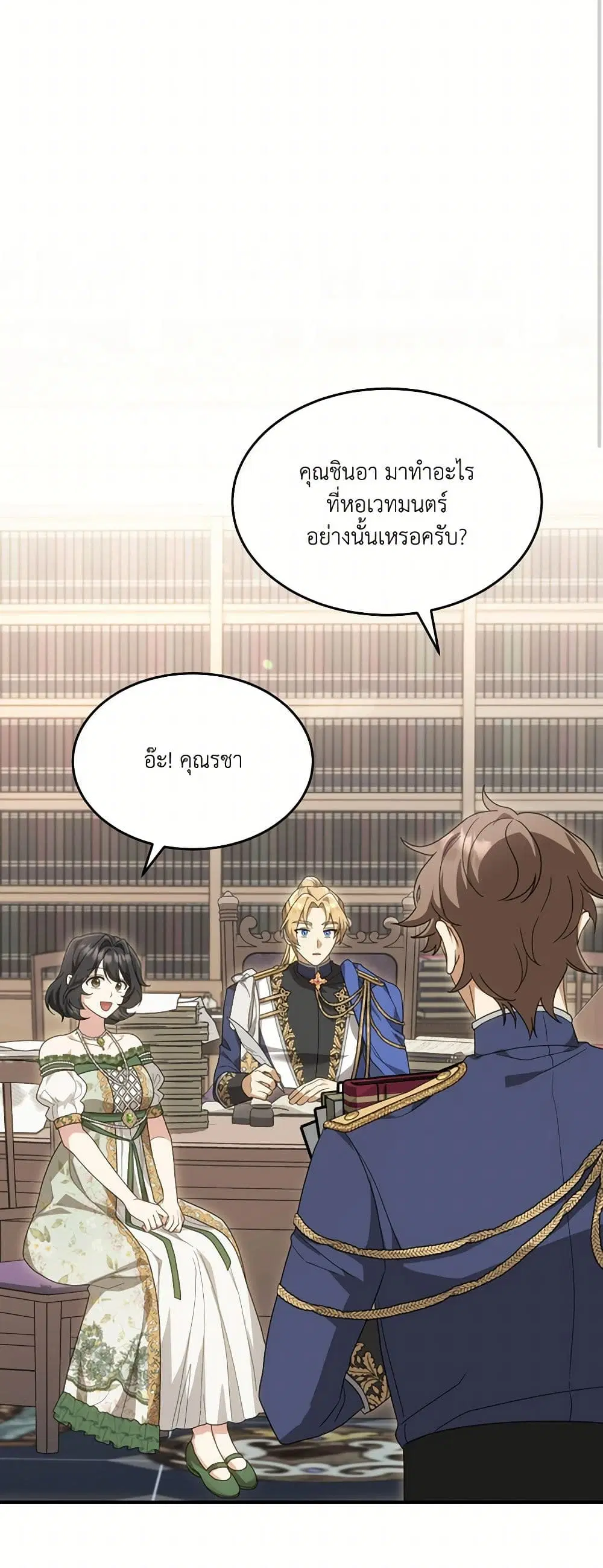 The Sorcerer in my Nightstand ตอนที่ 9 หน้า 3